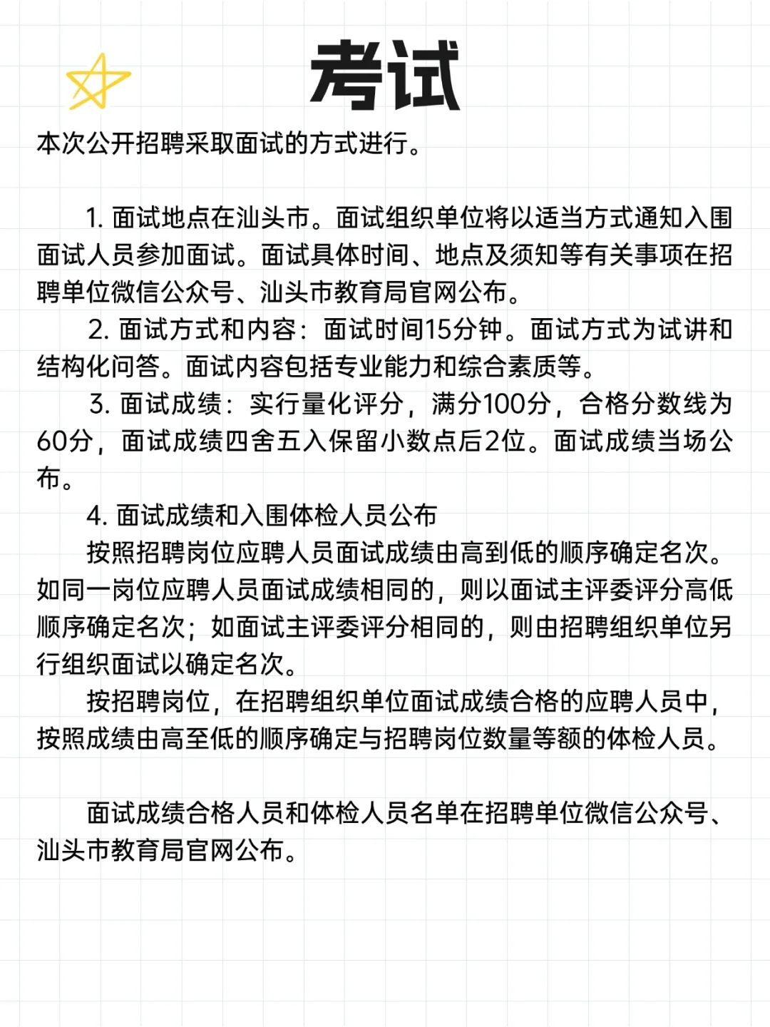正式编制！免笔试！汕头市直2所学校招19人