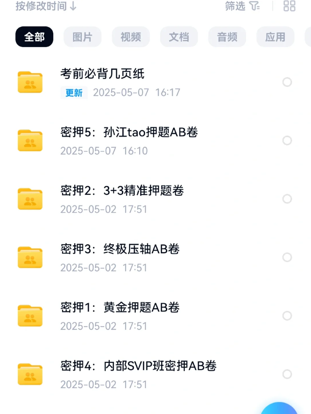 终极押题来了🔥社会工作者2025中级3科