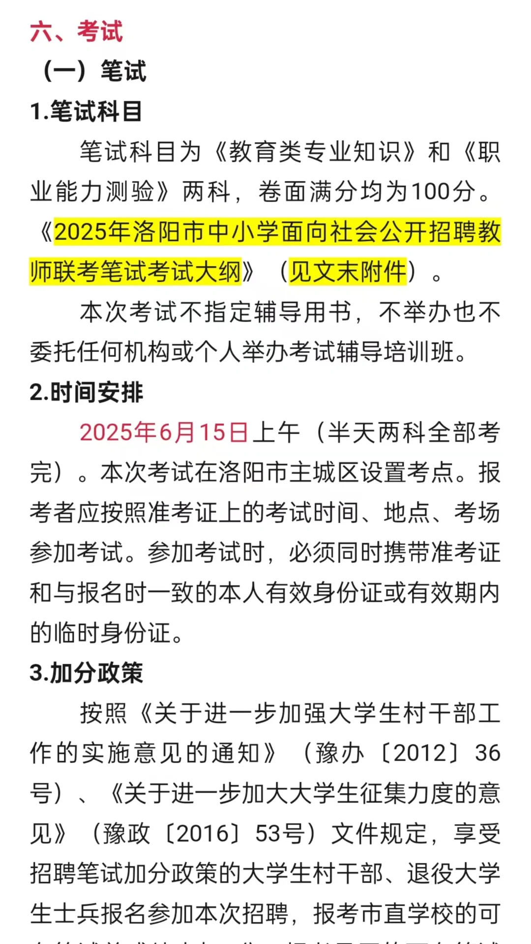 2025年洛阳市中小学面向社会公开招聘教师