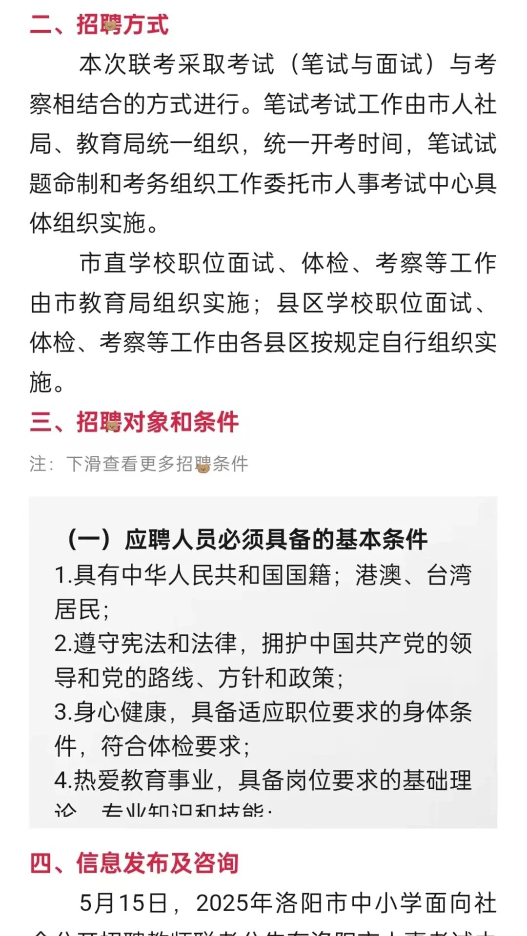 2025年洛阳市中小学面向社会公开招聘教师