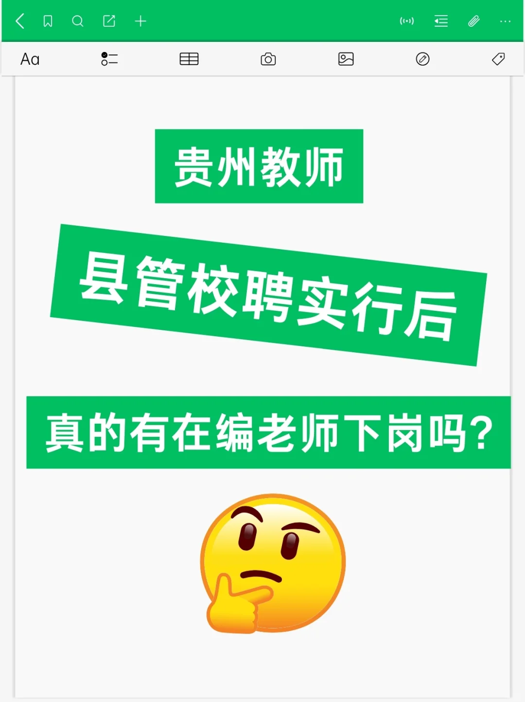 贵州多地已经开始实施县管校聘！你怎么看？