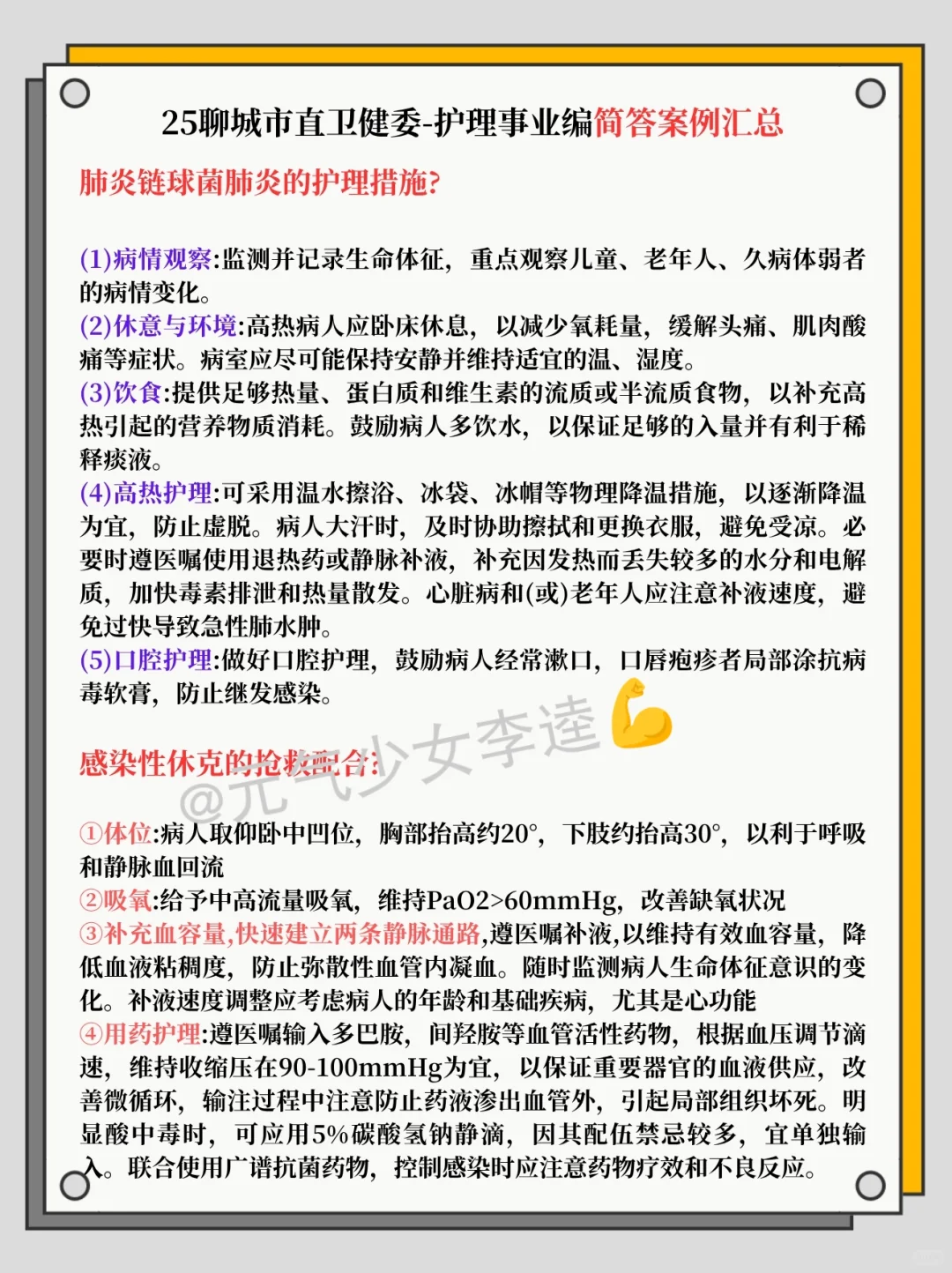 25聊城市直卫健委今年是蕞好上岸的！