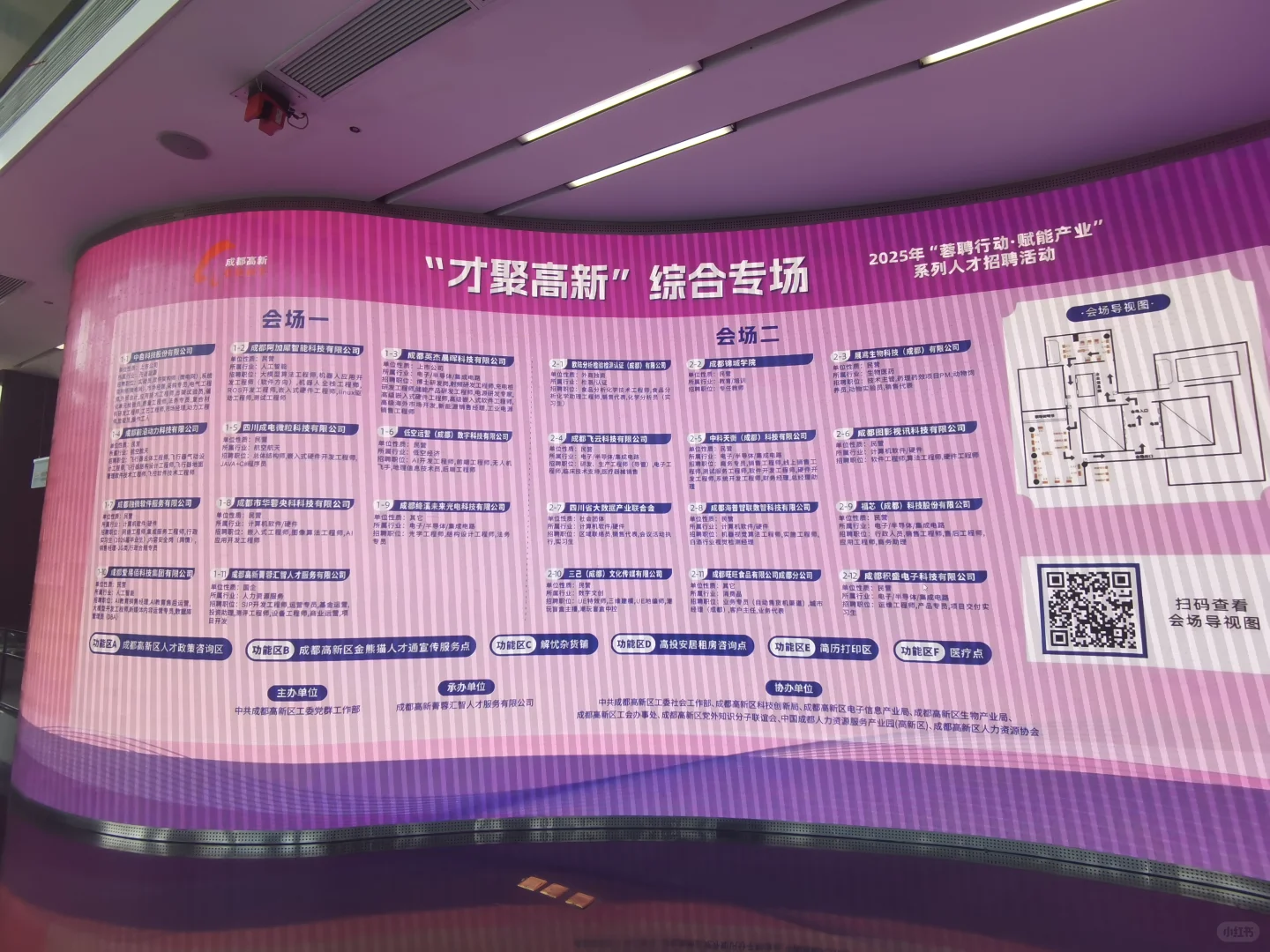 成都：“才聚高新”综合专场招聘会