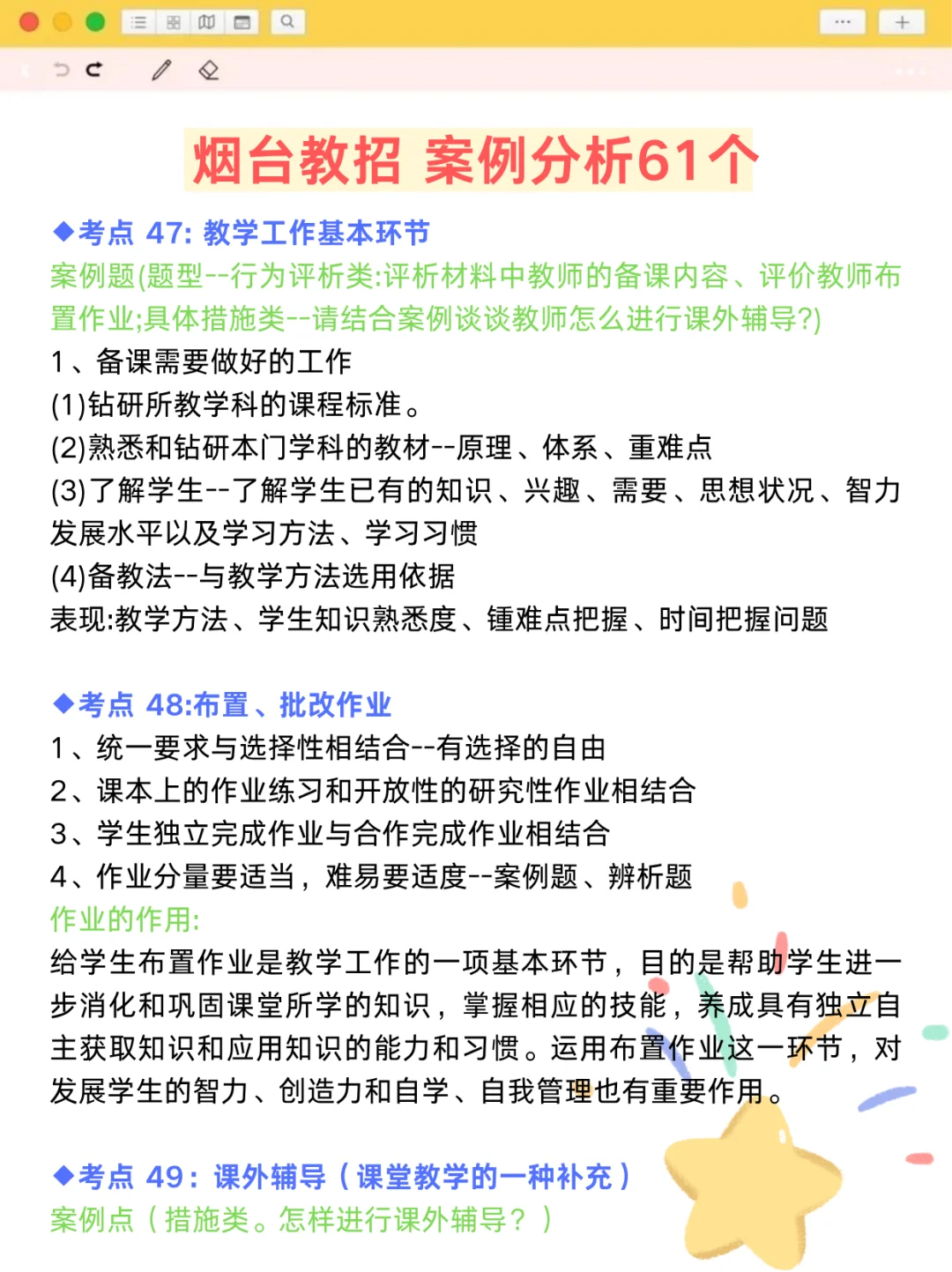 周六烟台教师招聘时政无非这45题，熬夜背！