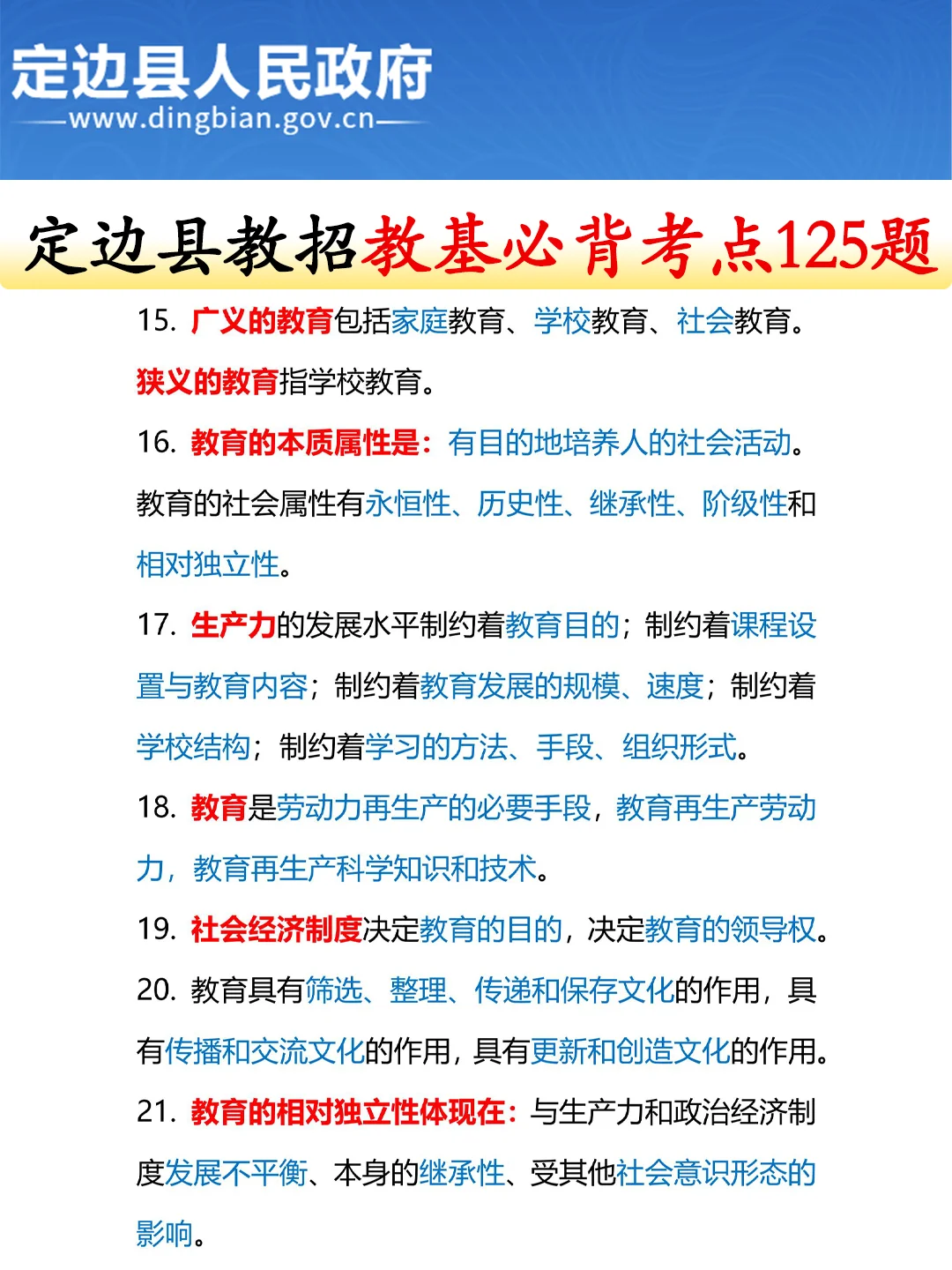 有点恶心😭榆林定边县教师招聘，政侧改了