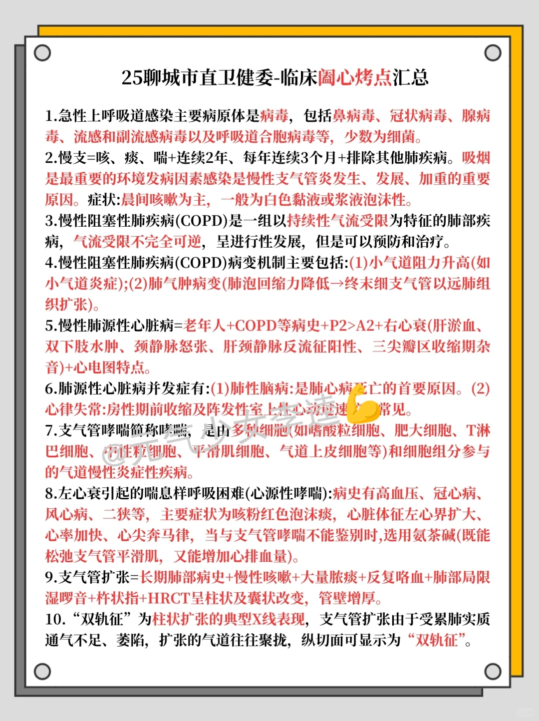 25聊城市直卫健委今年是蕞好上岸的！