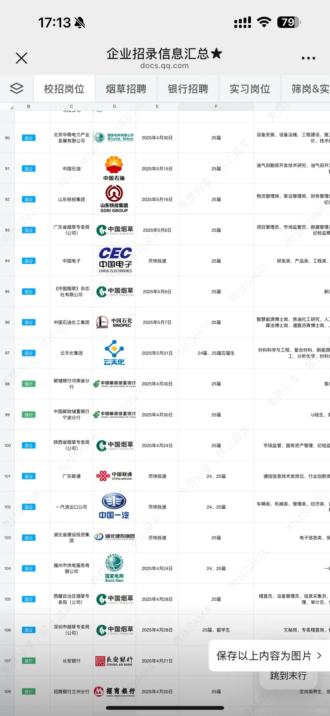欢迎同学们关注海南气象局招聘，抓紧投！