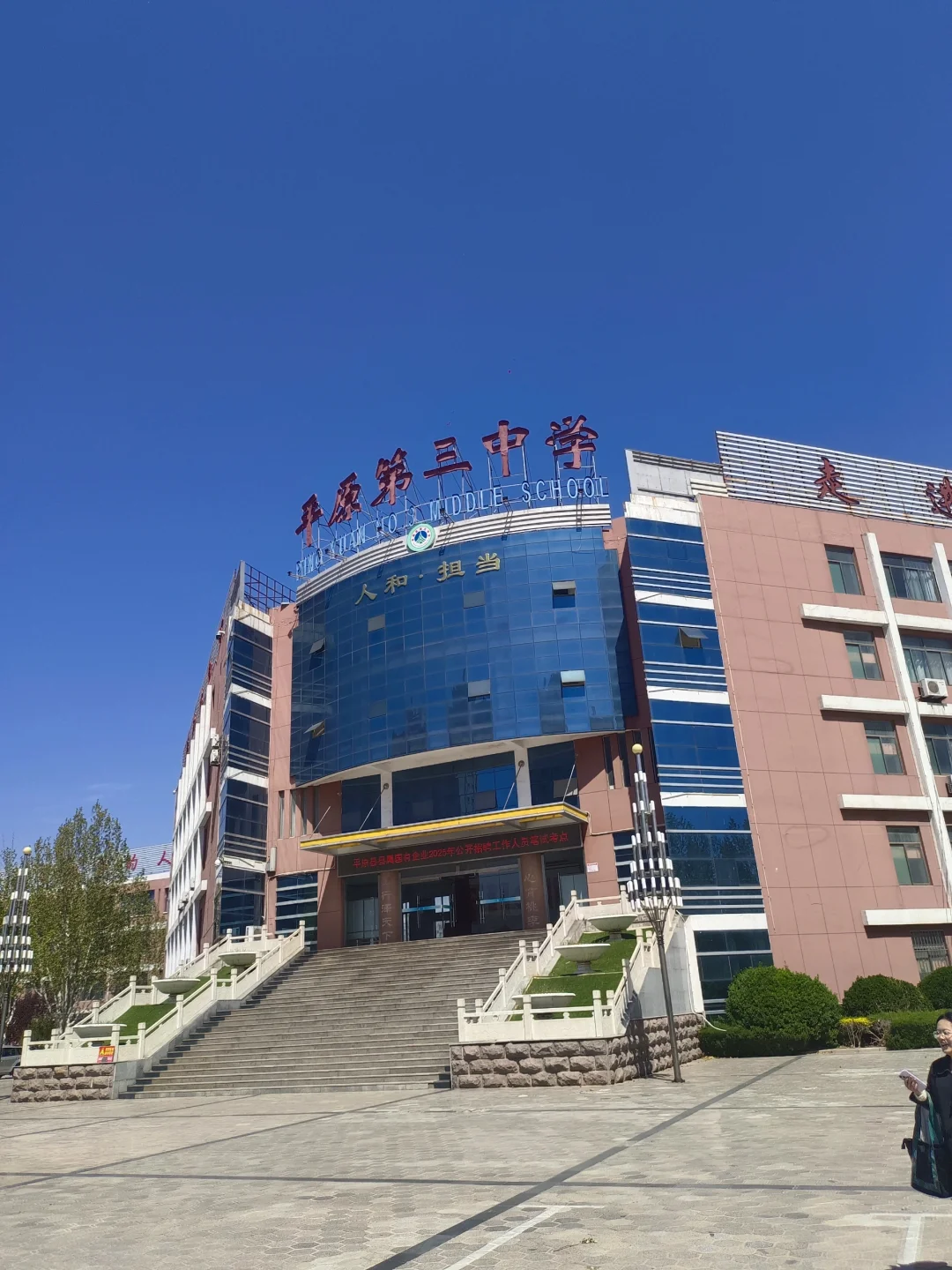 平原县国企招聘