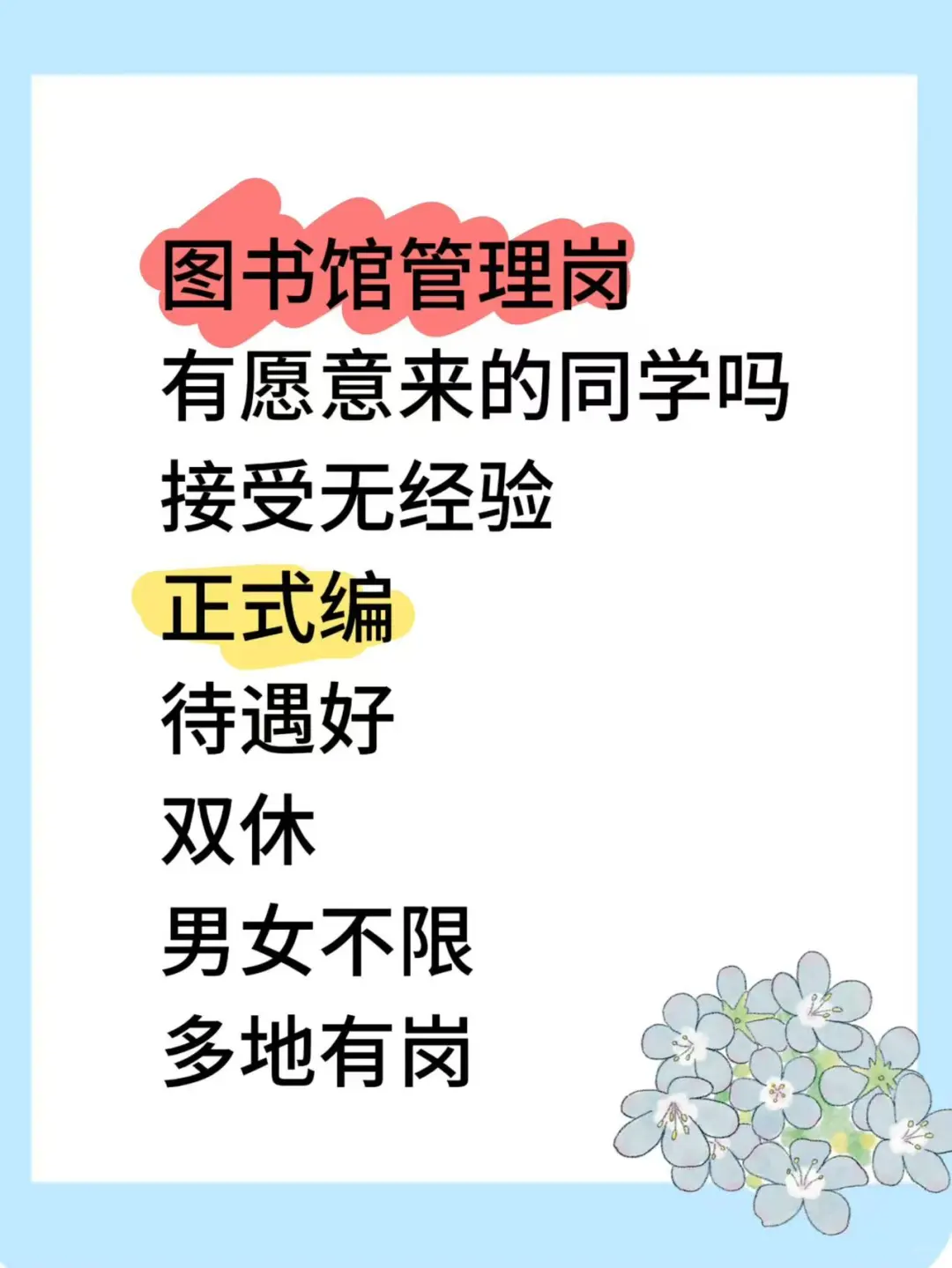 图书馆管理岗正招人！适合女生！速投！