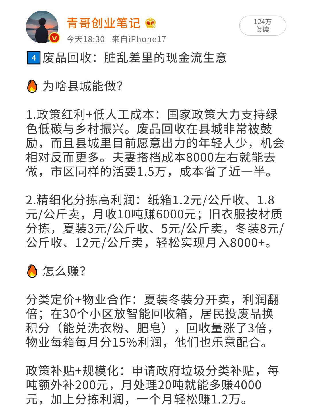 做生意必看！县城6个闷声发财生意！