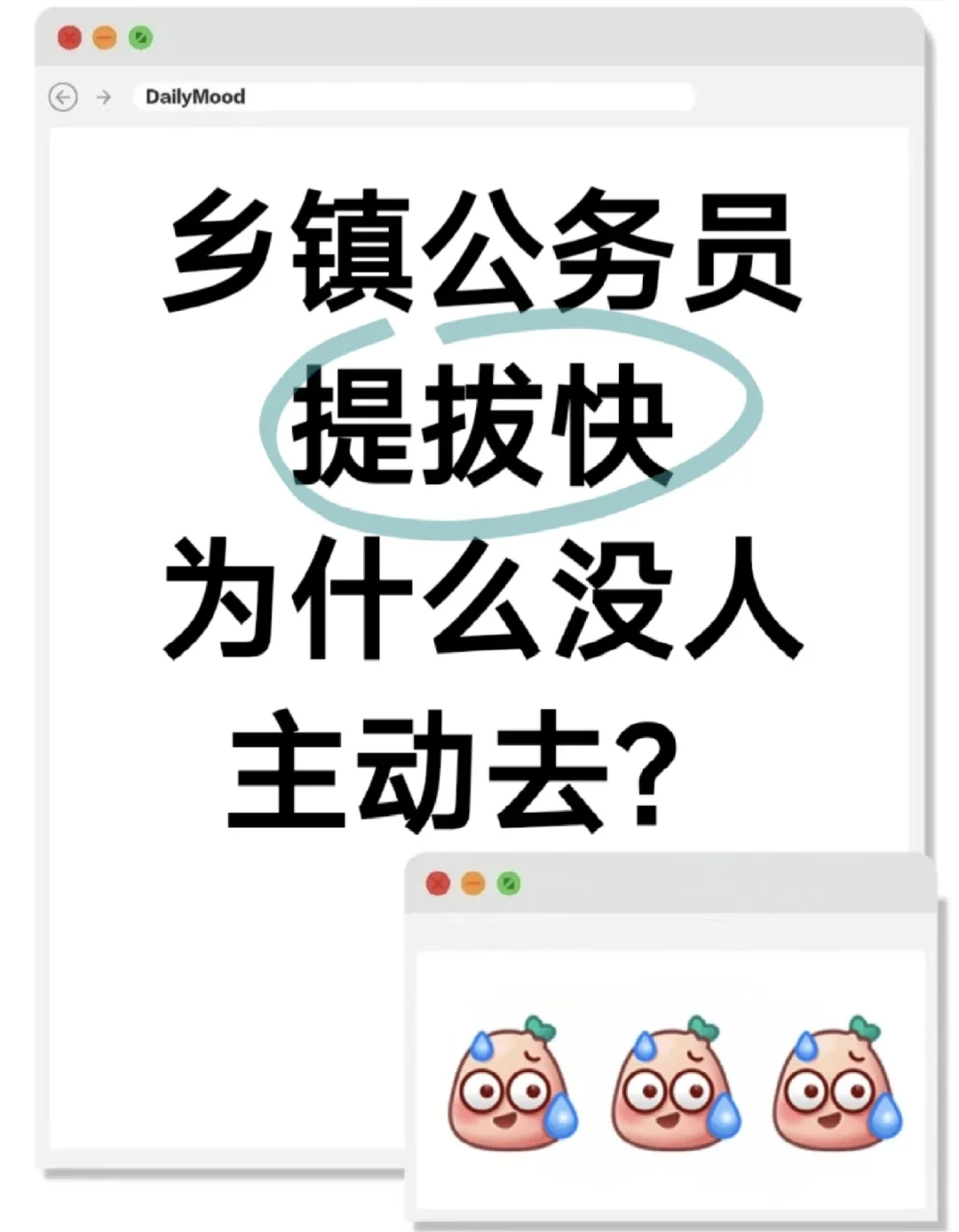 乡镇公务员既然提拔快为什么没人主动去乡镇