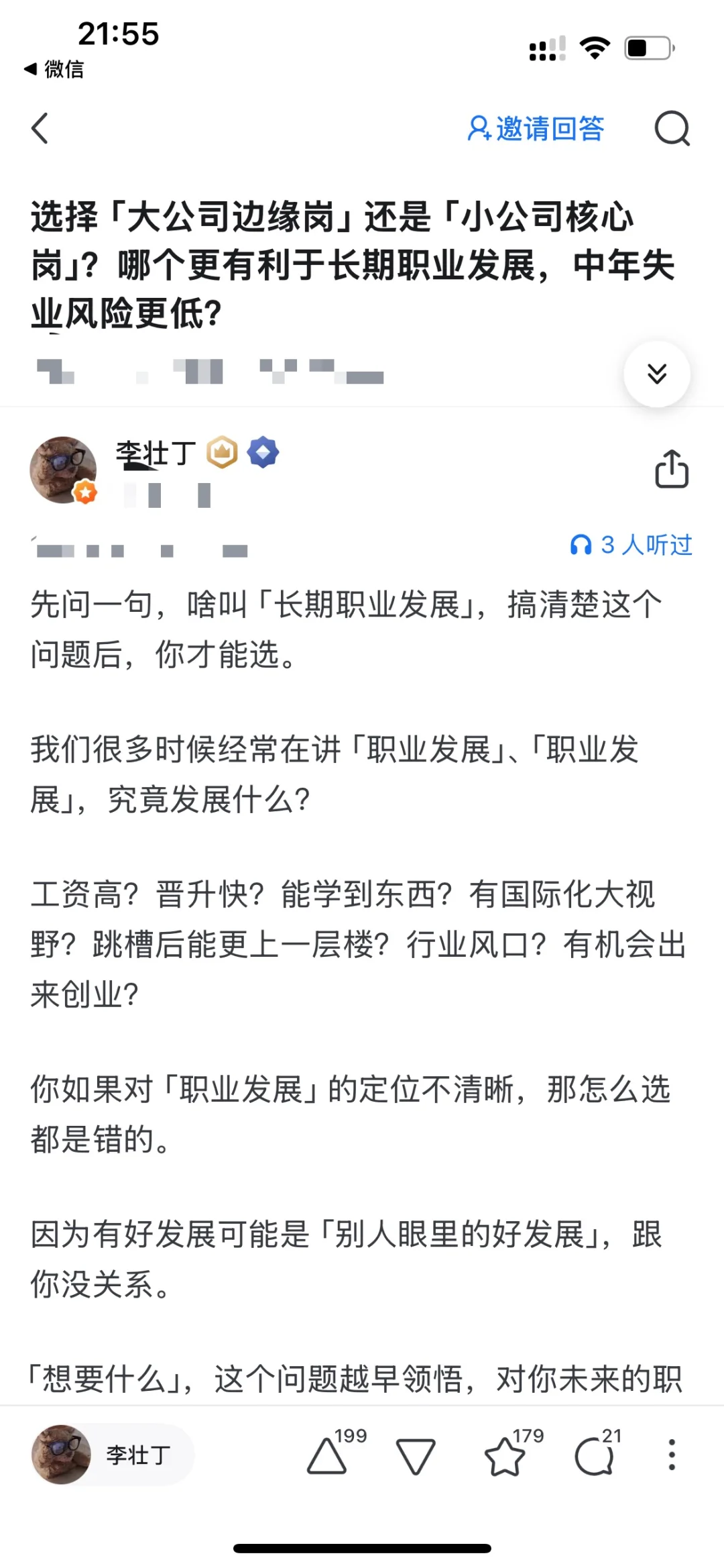 大公司边缘岗、小公司核心岗，哪个更有发展