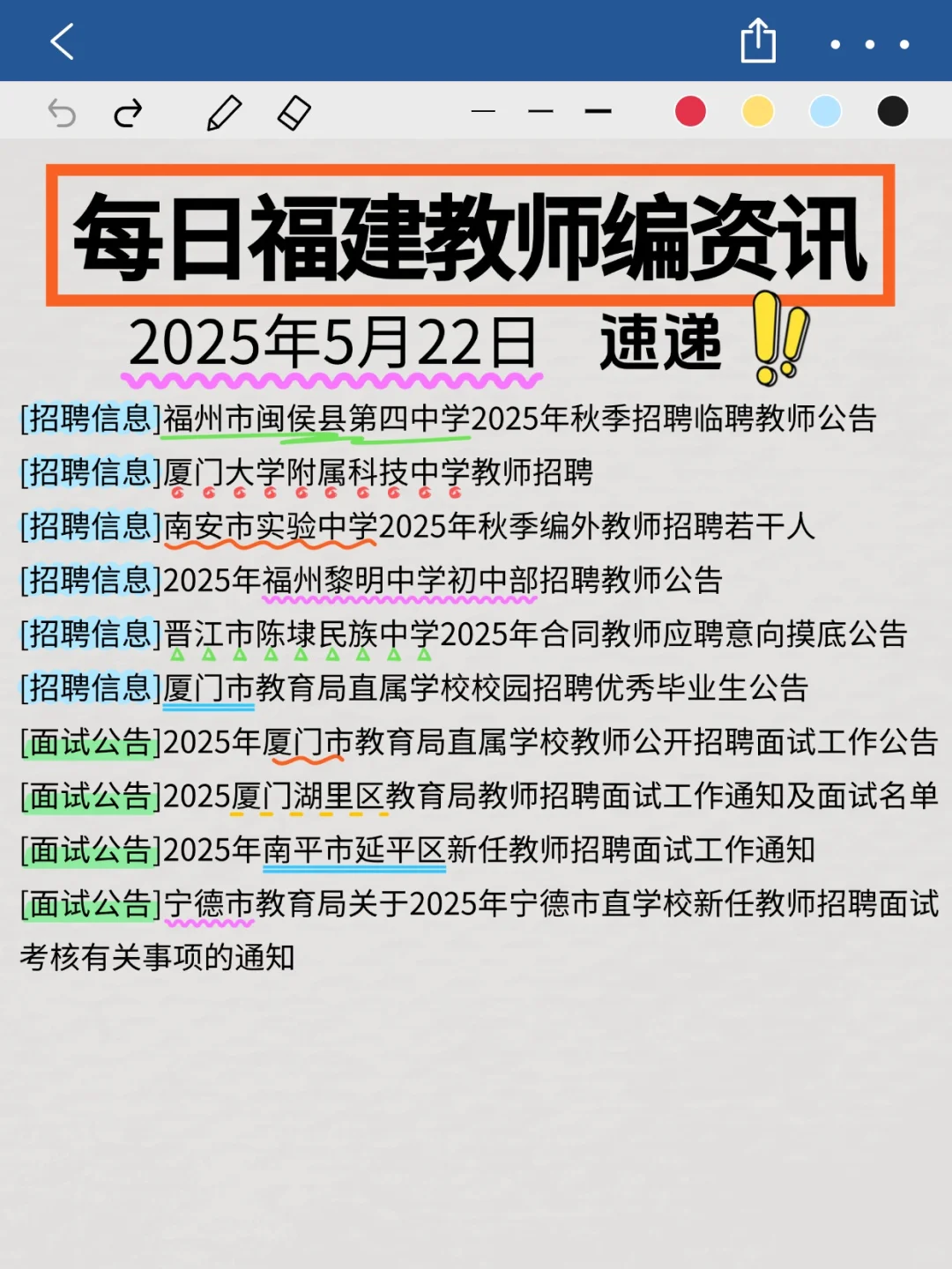 请查收【5月22号福建教师编速递】👀