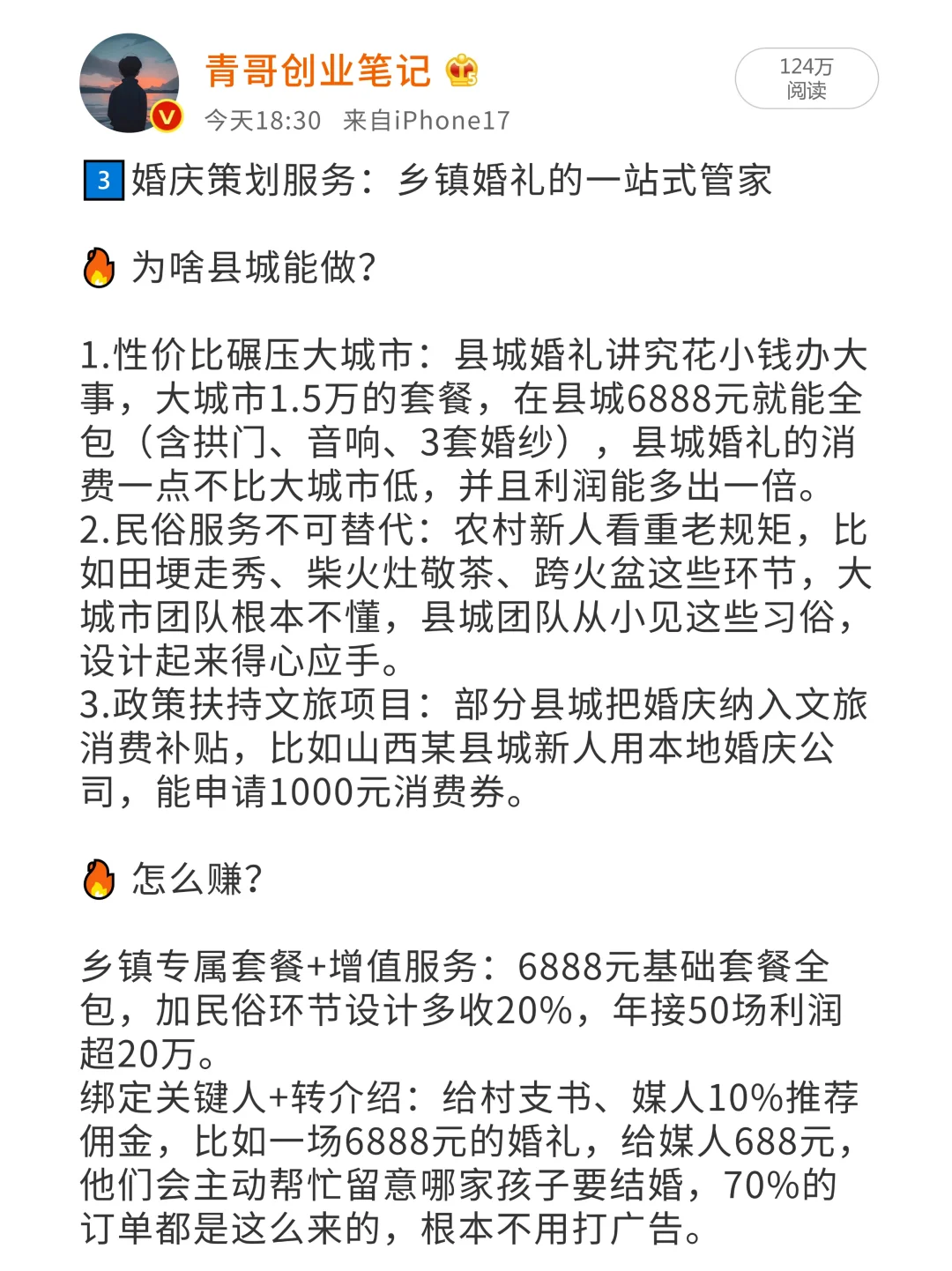 做生意必看！县城6个闷声发财生意！