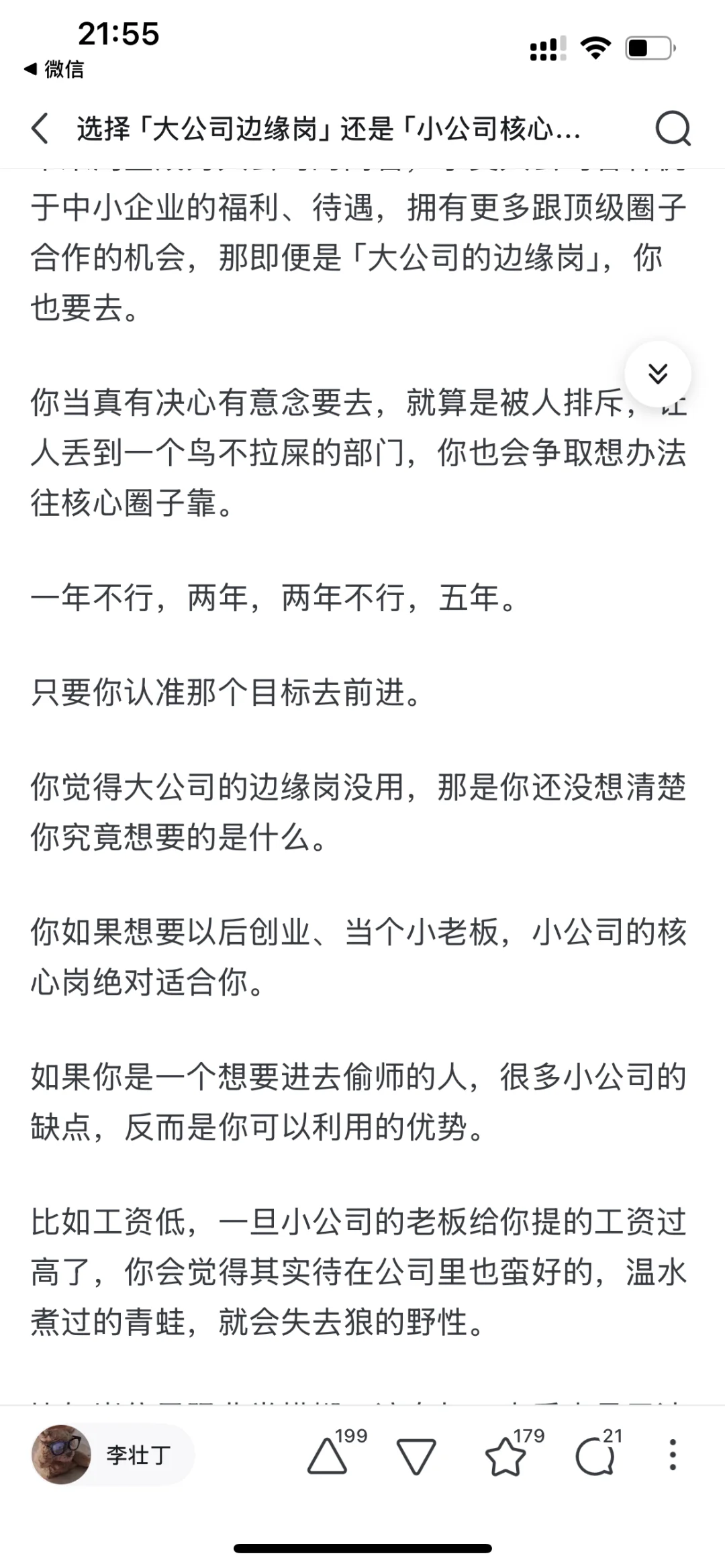 大公司边缘岗、小公司核心岗，哪个更有发展