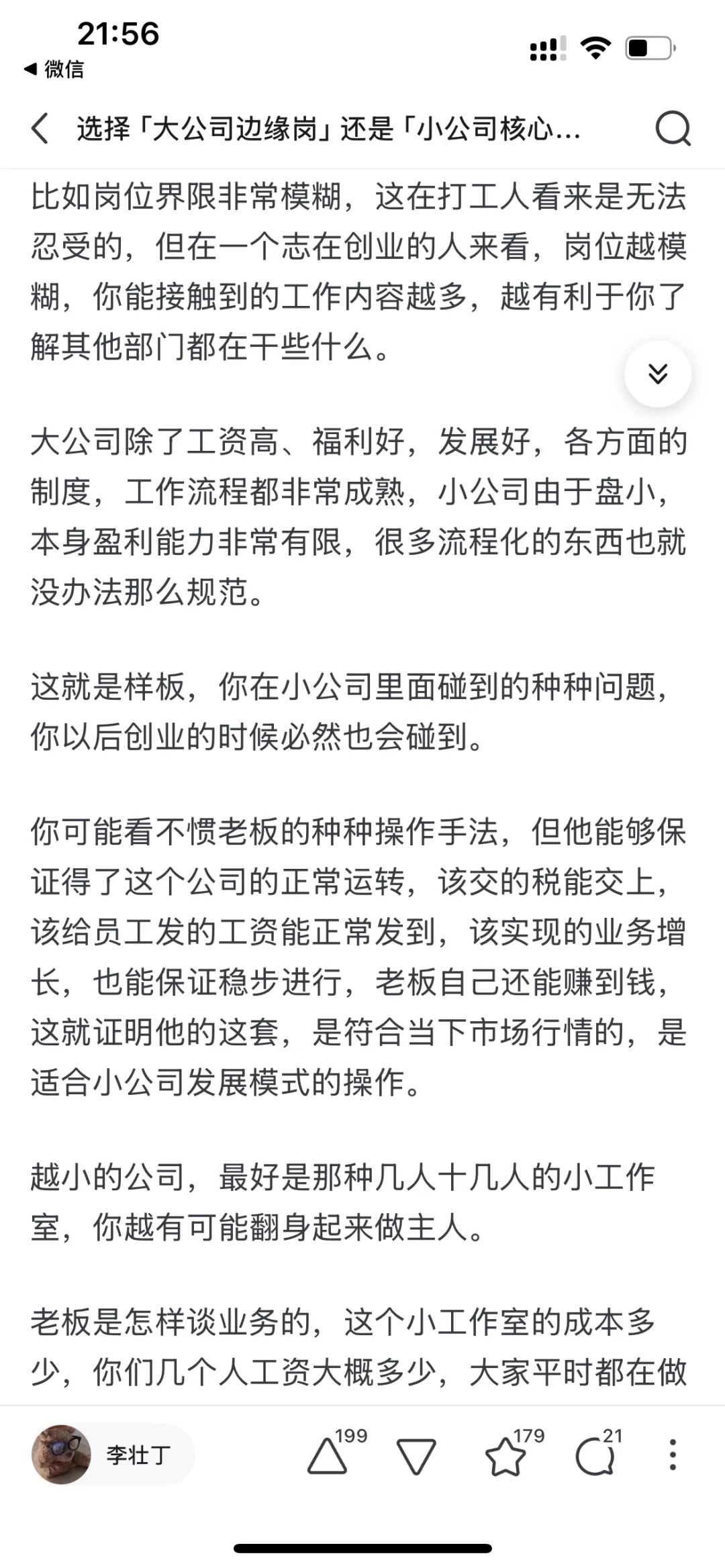 大公司边缘岗、小公司核心岗，哪个更有发展