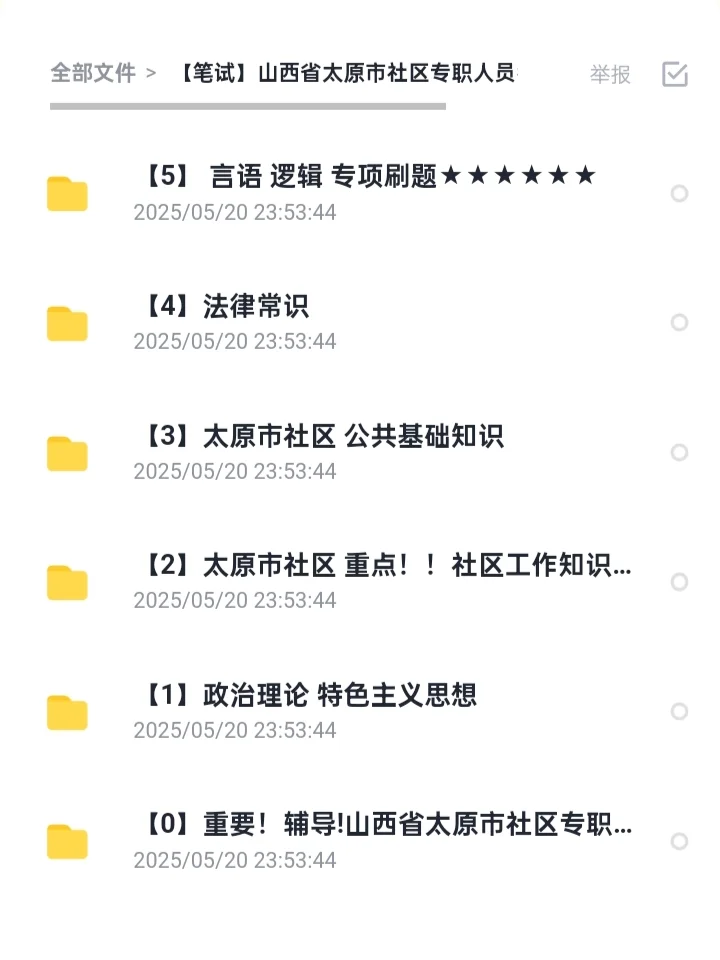 万柏林区公开招(选)聘社区专职工作人员资料