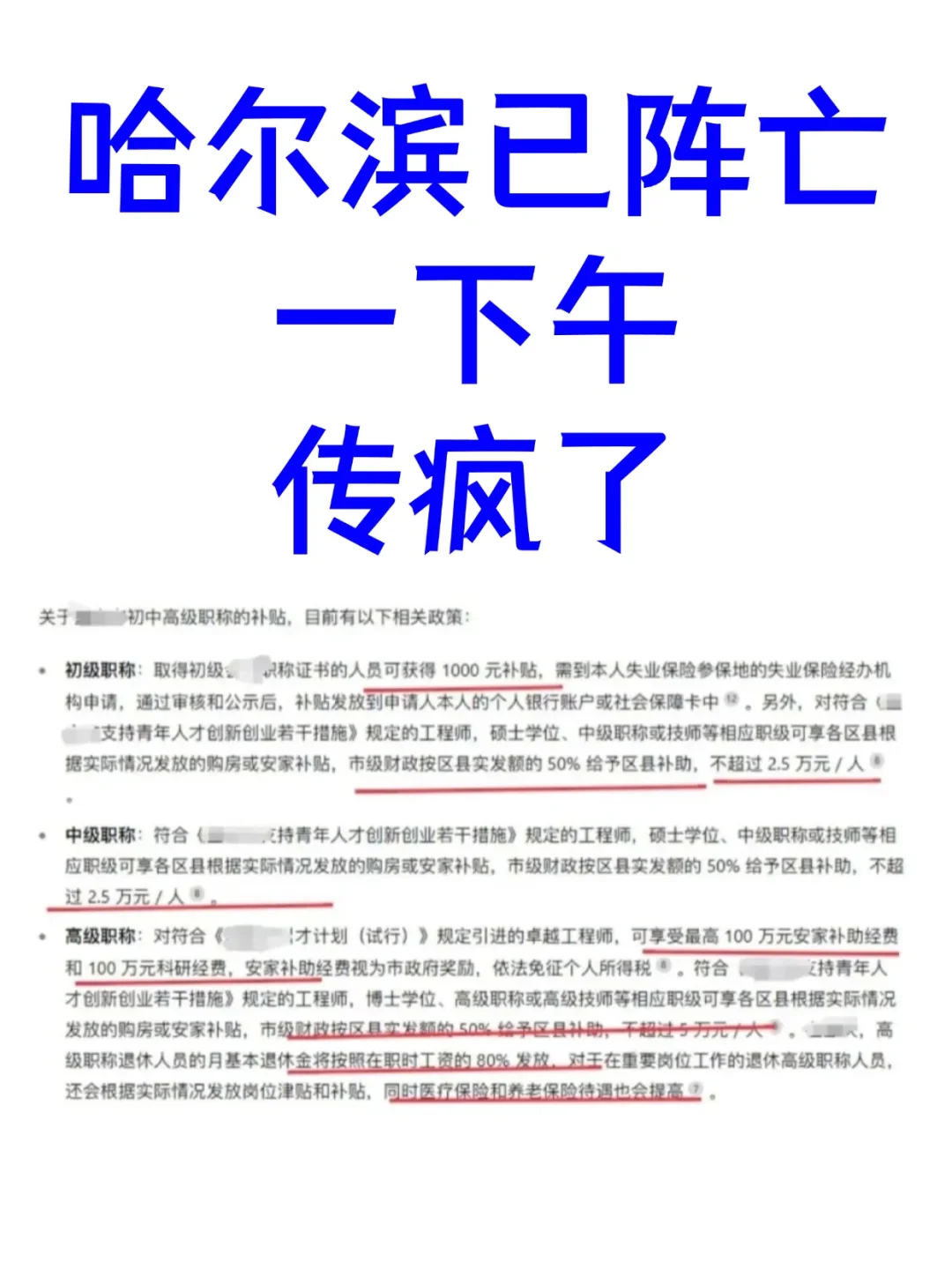 哈尔滨也传开了！5.22