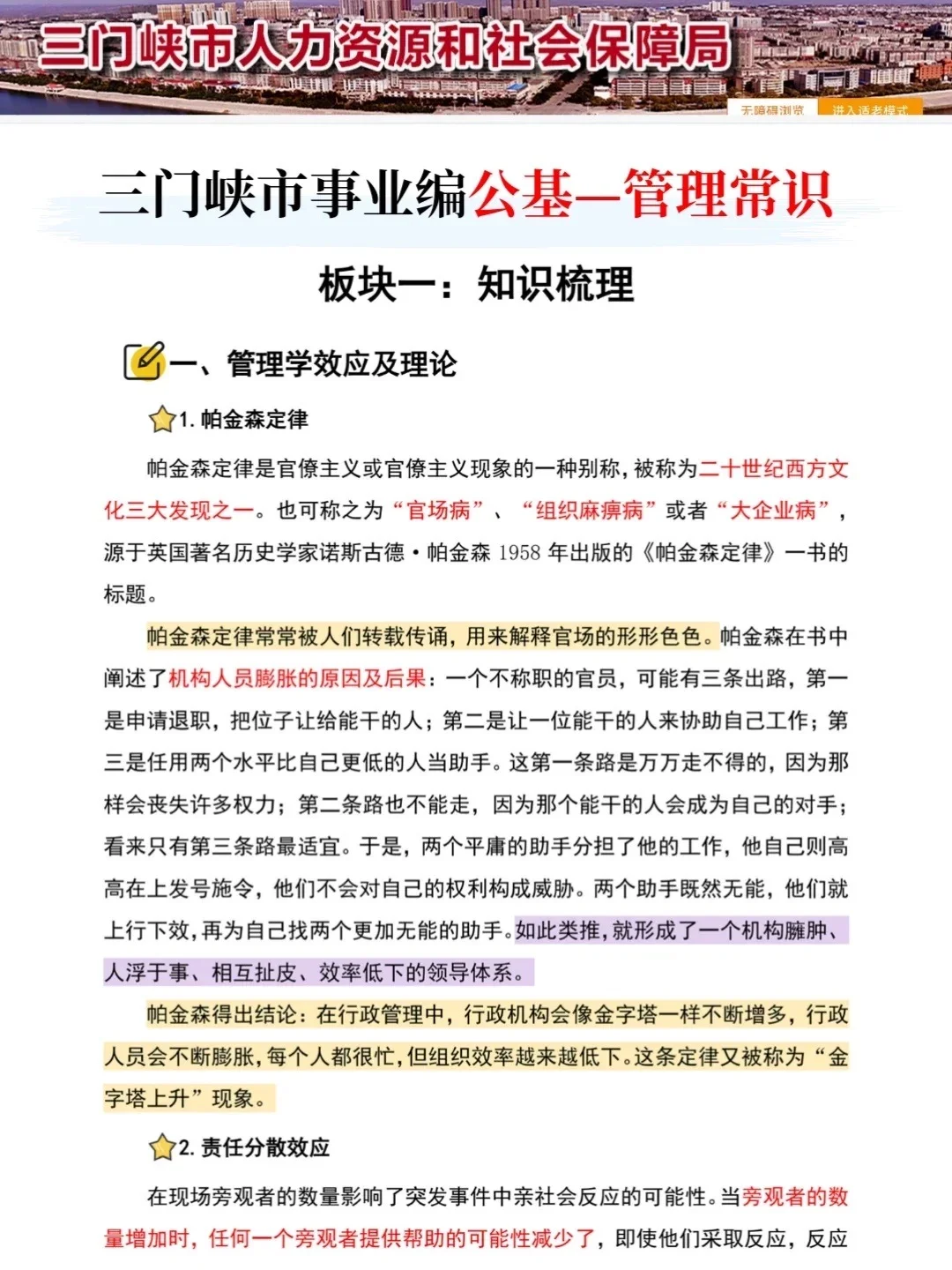 提醒一下，6.28三门峡市事业编官方出通知了