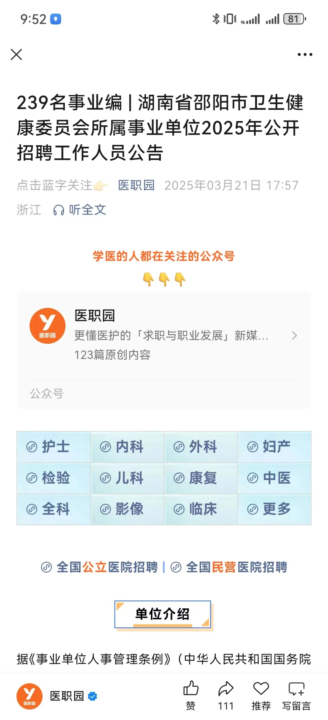 湖南邵阳卫健委新增招聘，来一个帮一个！！