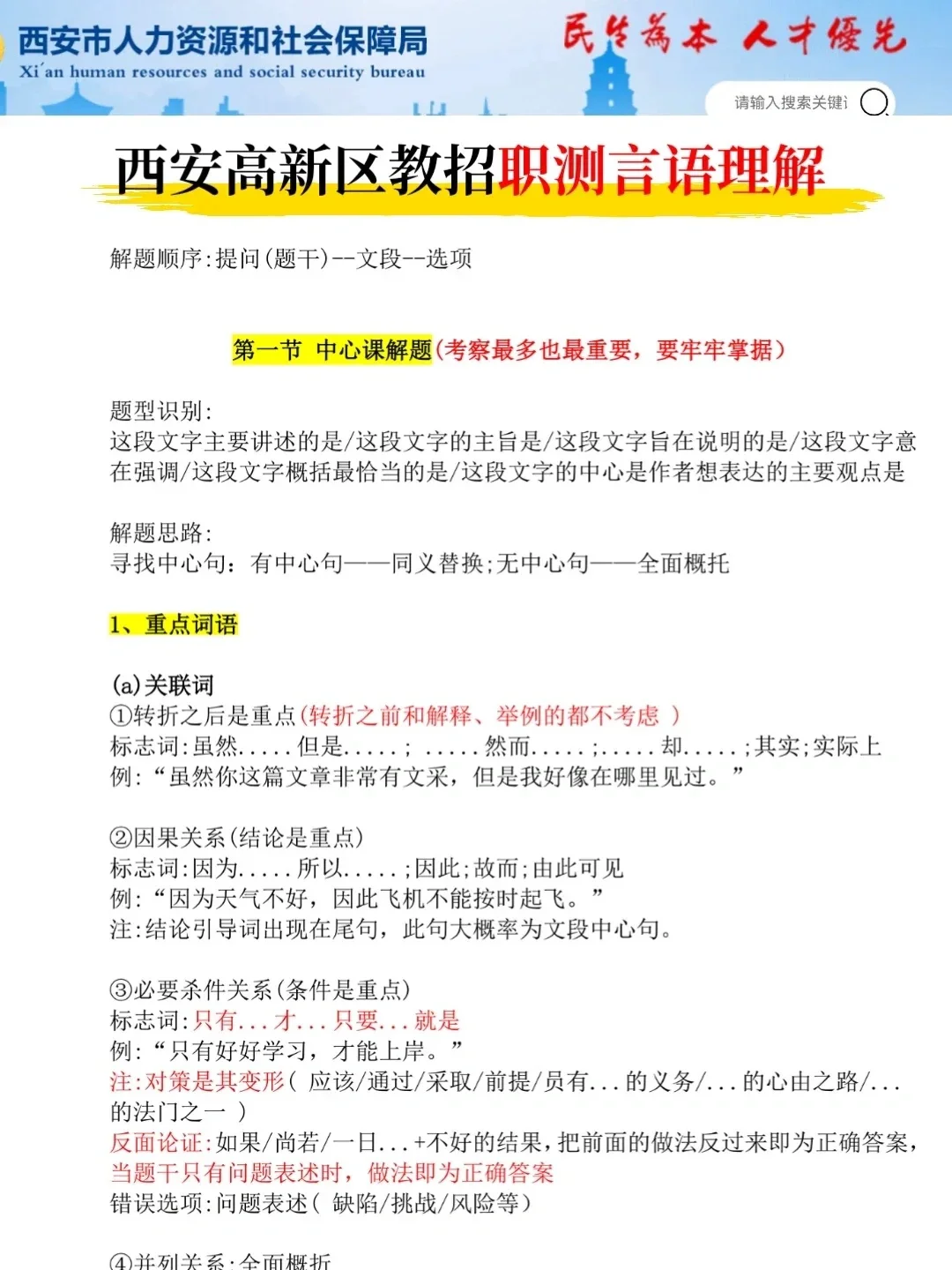 西安高新区教师招聘极简背诵版一次过的心得