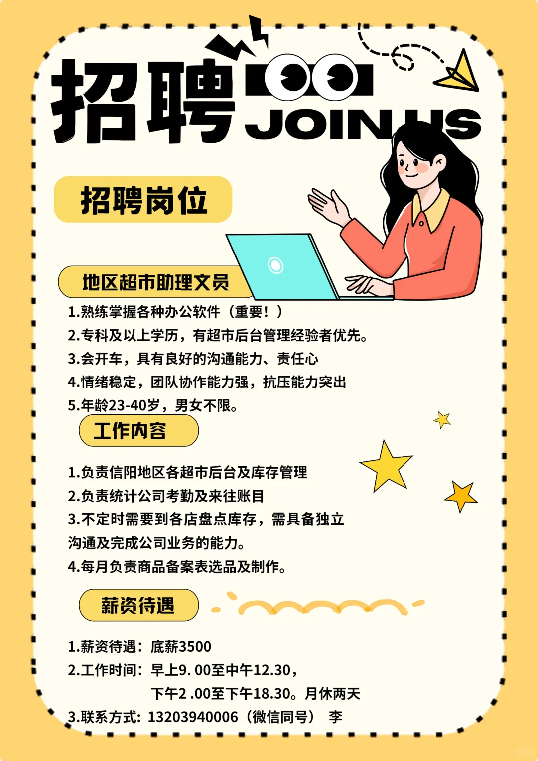 信阳地区招文员