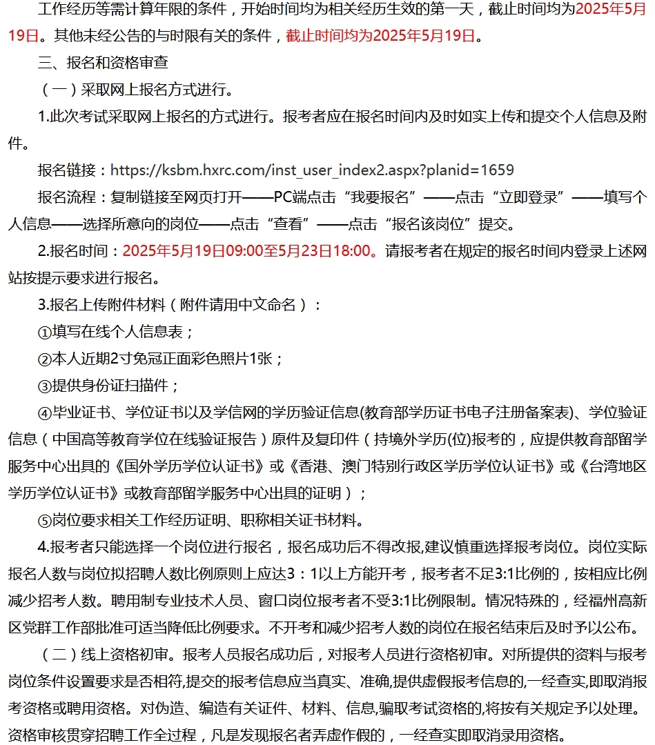 🔥高新区编外也香！居然年薪有18W+✨