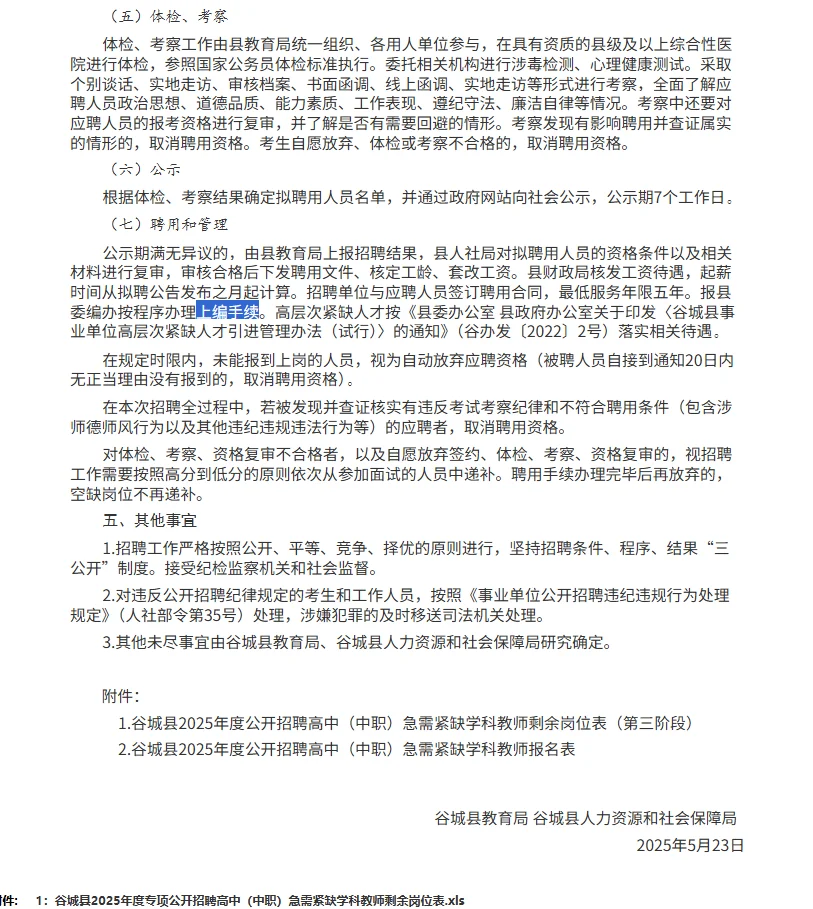 有编制！25襄阳谷城县招高中（中职）教师