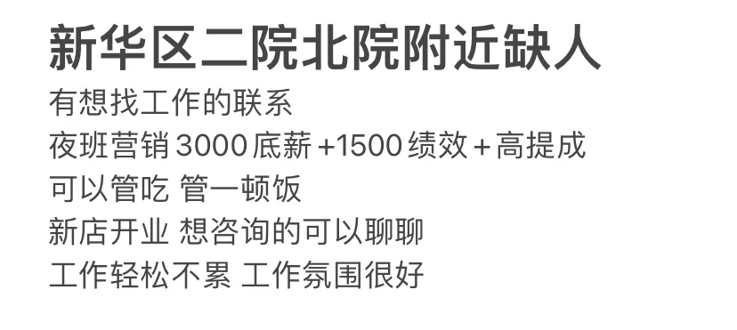 新华区找工作看过来