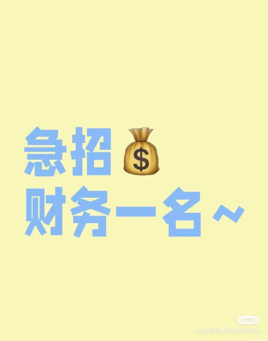 有没有财务找工作的