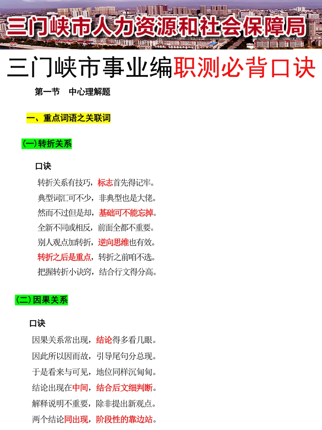三门峡市事业编小道消息，有点心疼6.28考生