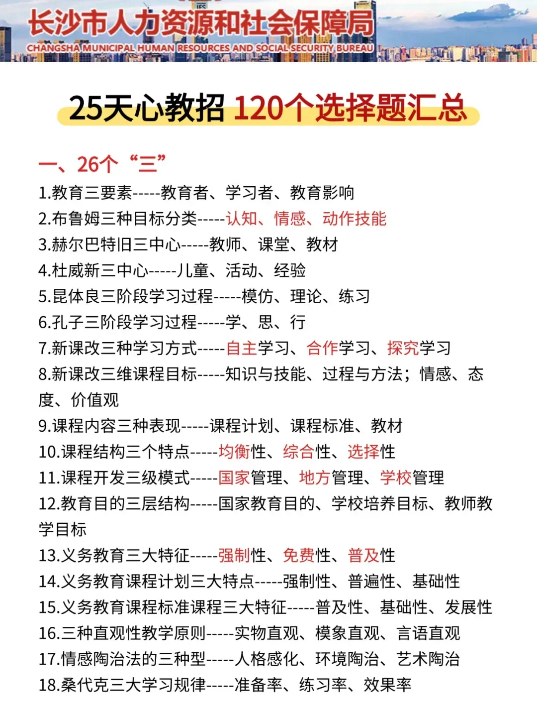 25长沙天心区教师招聘其实挺水的（差生版）