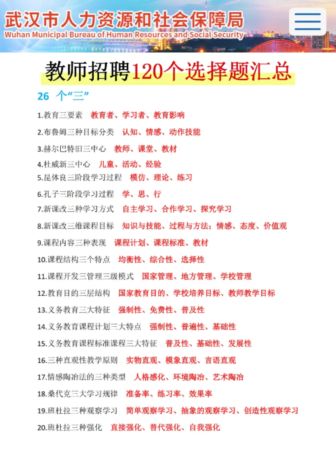 25东湖高新区教师招聘其实挺水的（差生版）