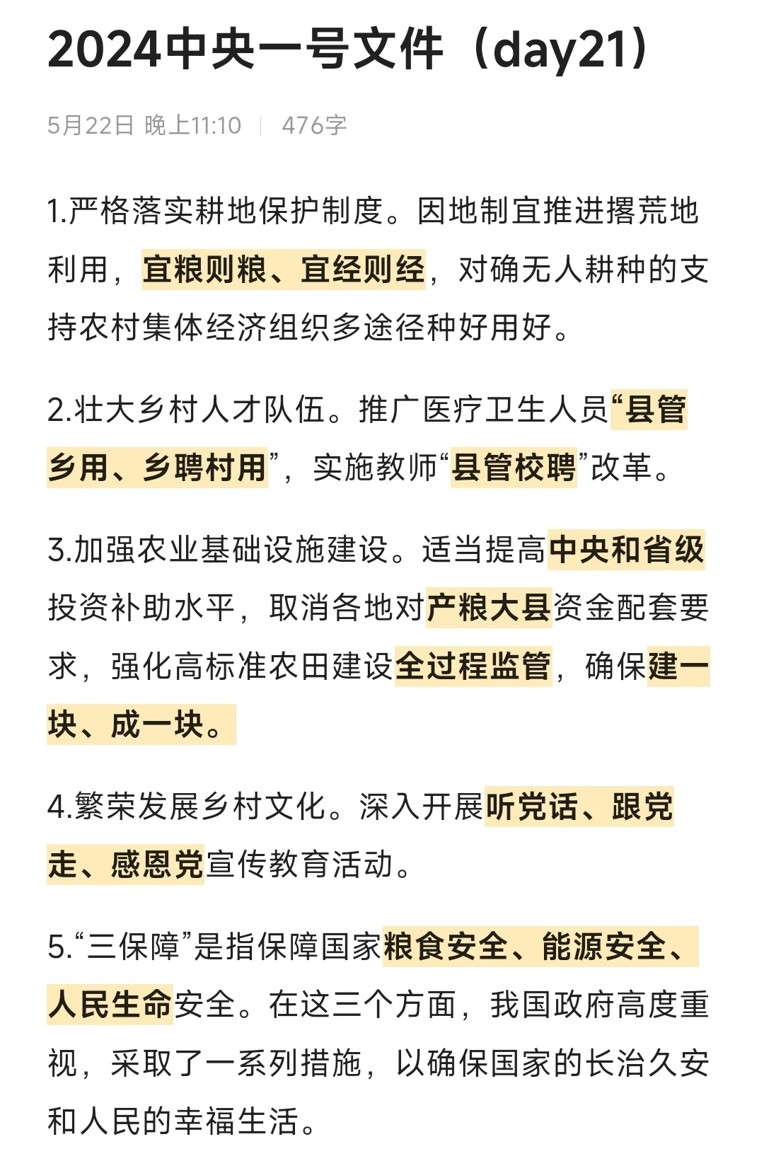 #2026国考行测#政治理论#每天进步一点点