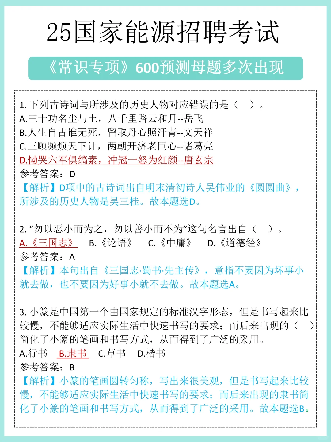 国家能源招聘，会惩罚报名却不看通知的懒人