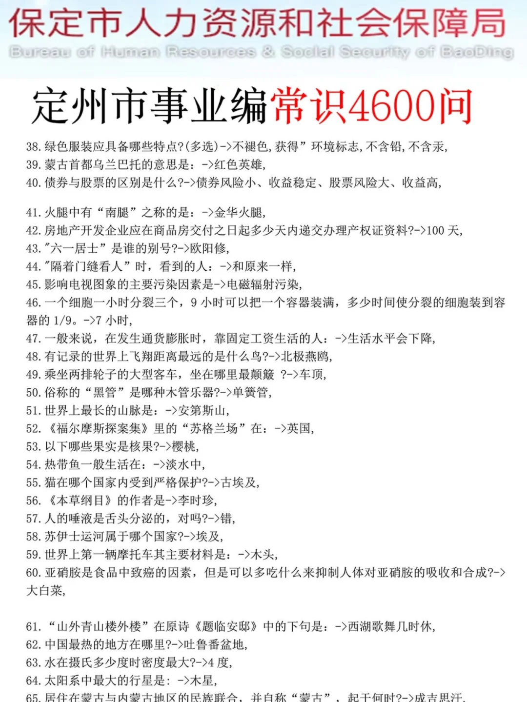 6.28保定市定州事业单位其实挺水的（差生版）