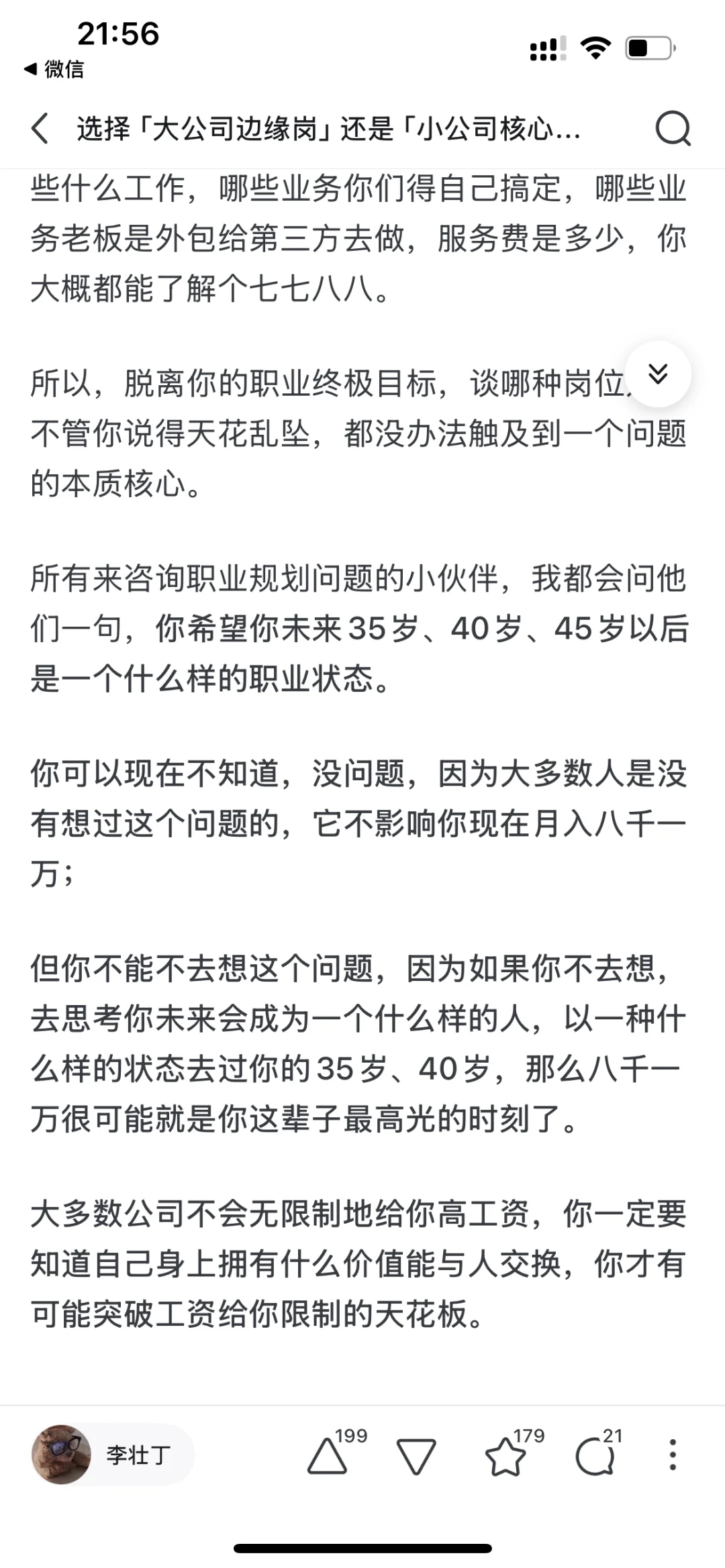 大公司边缘岗、小公司核心岗，哪个更有发展