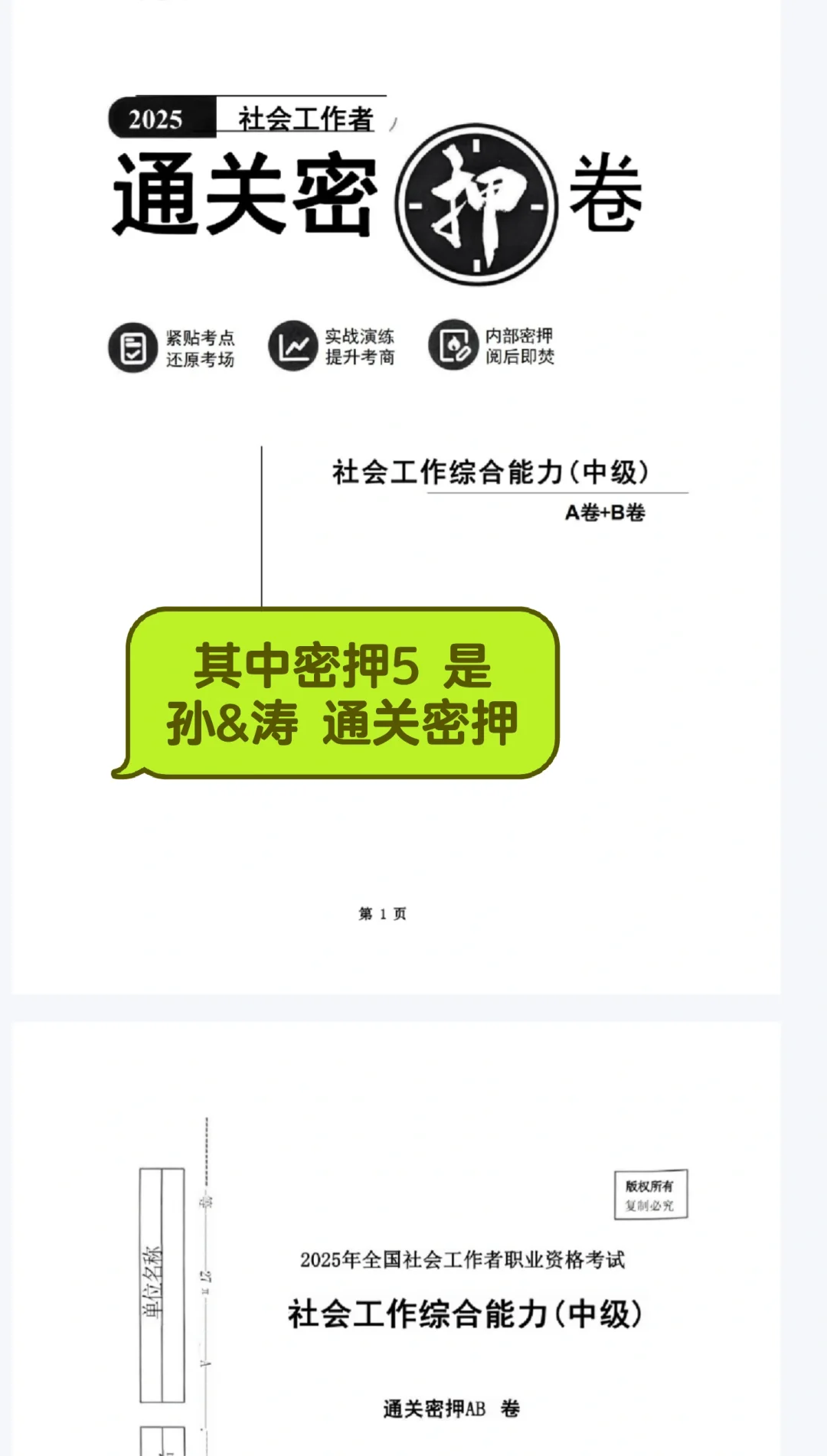 终极押题来了🔥社会工作者2025中级3科