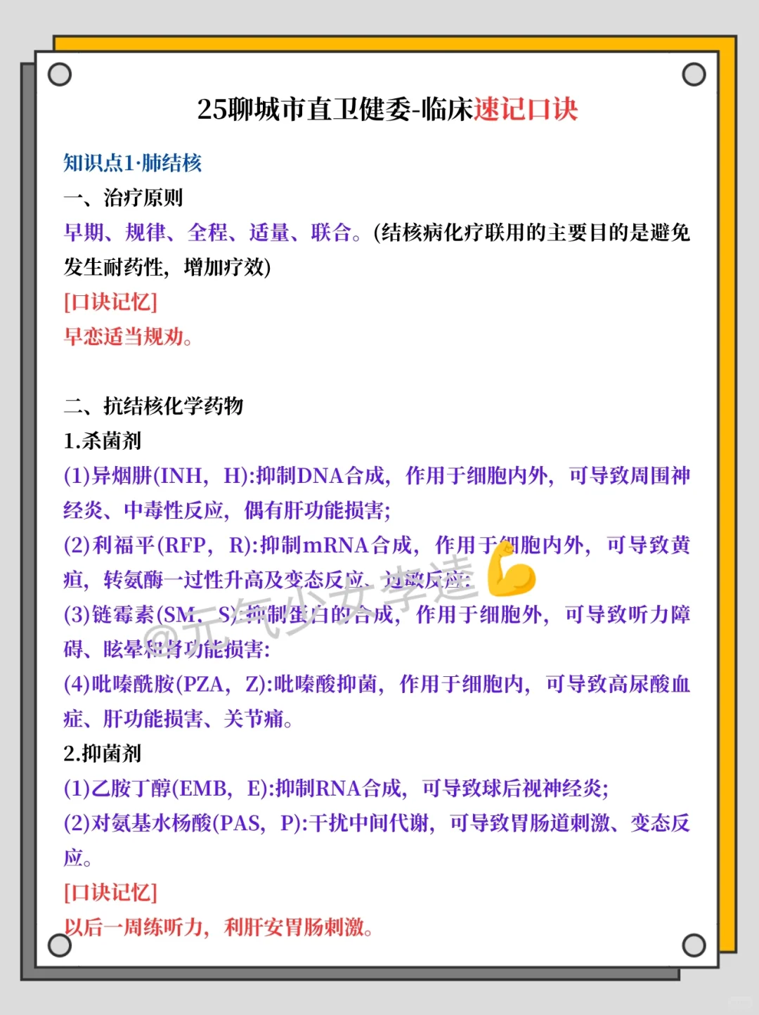 25聊城市直卫健委今年是蕞好上岸的！