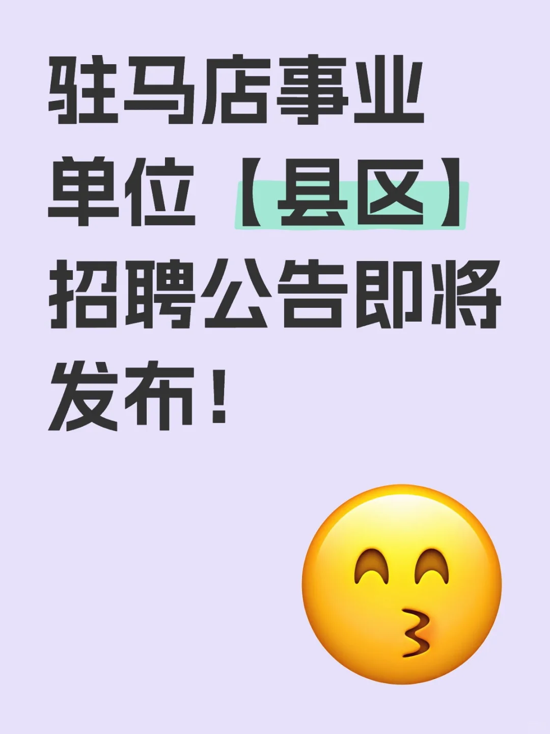 市区没咱的，咱等县区的！