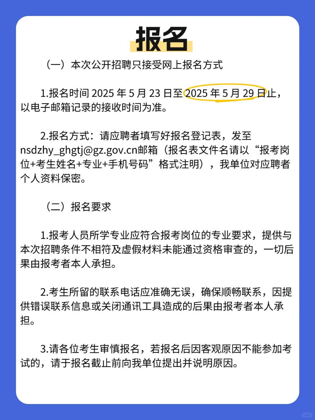 广州南沙规划和自然资源局招聘