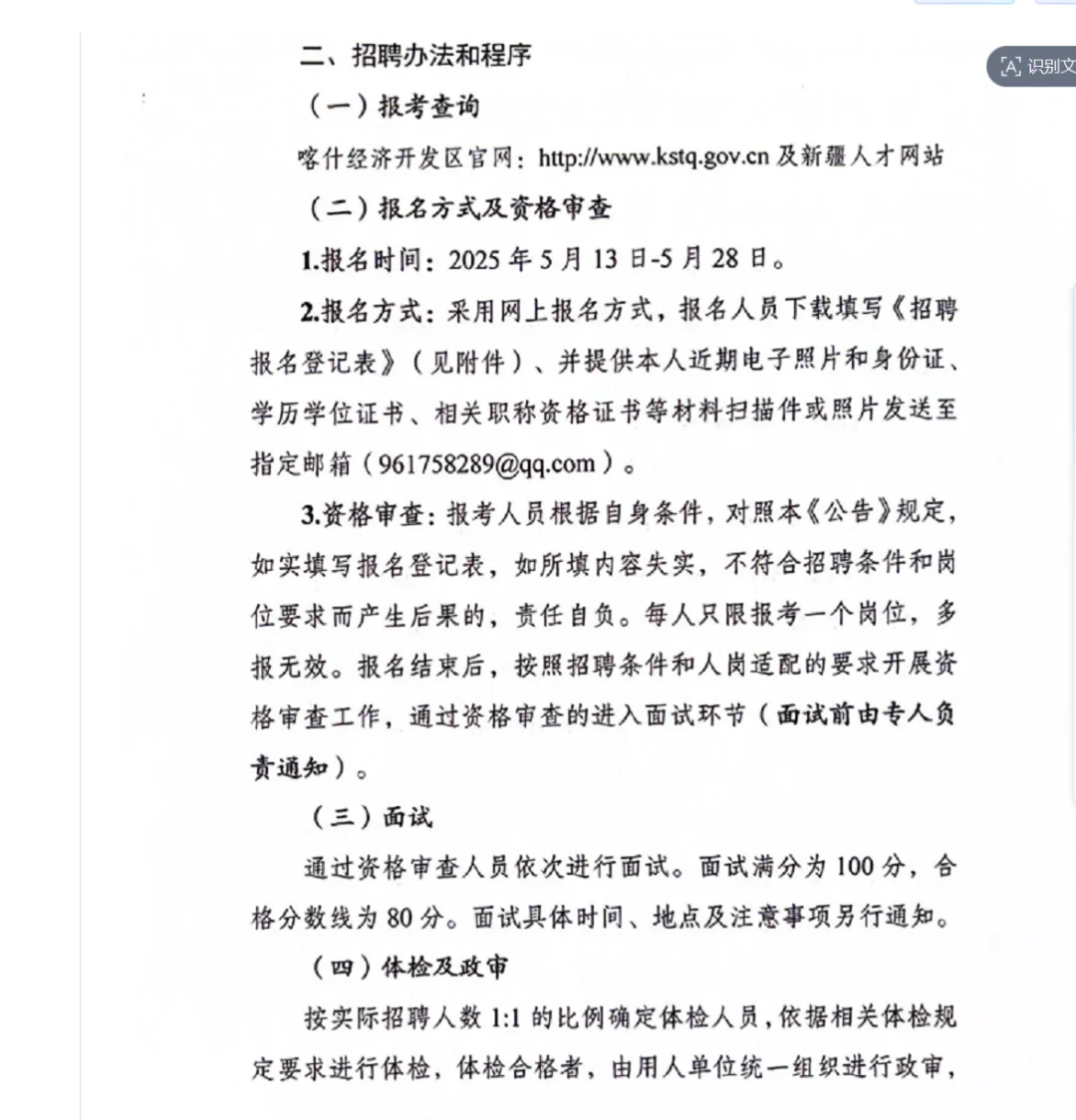 喀什国企单位需要高能人才