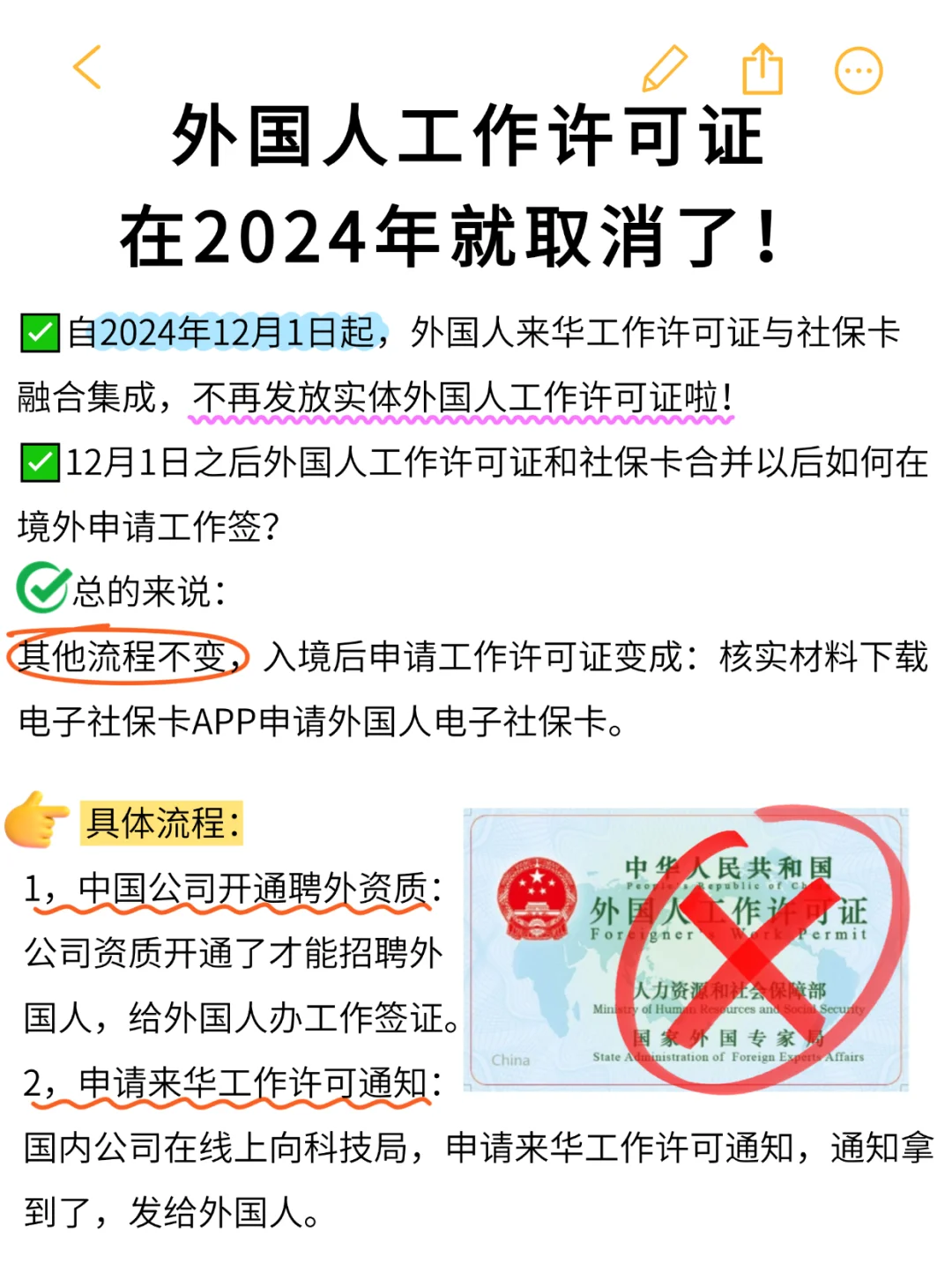 外国人工作许可证在2024年就取消了