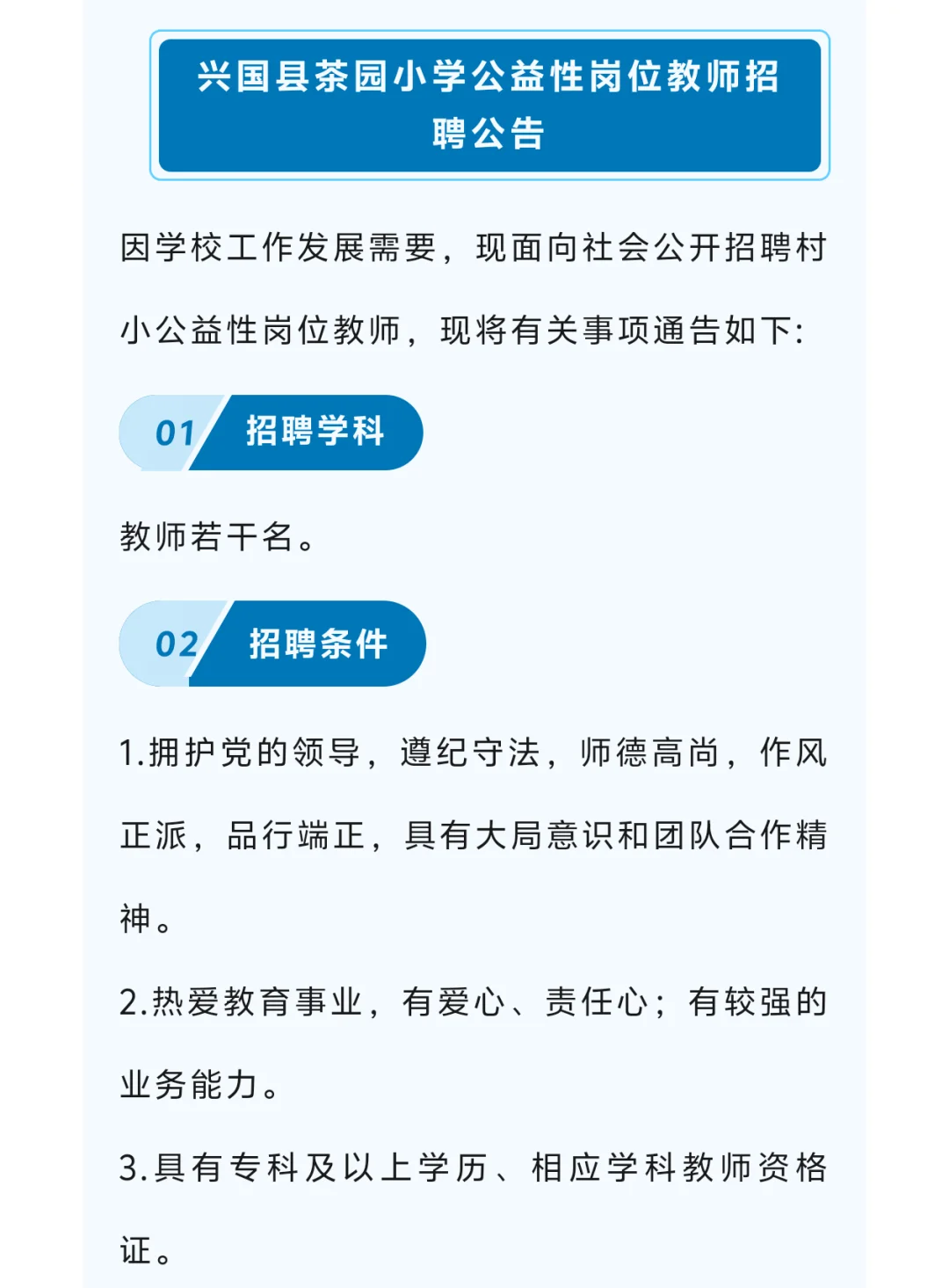 赣州兴国县茶园小学招聘公告！