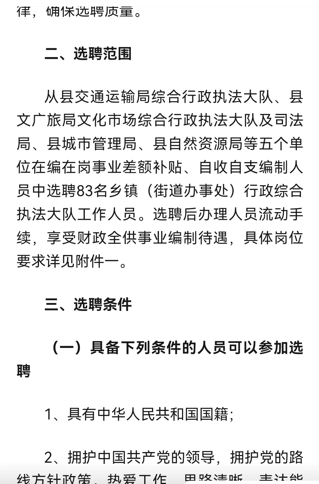 镇平县事业单位选聘工作人员公告