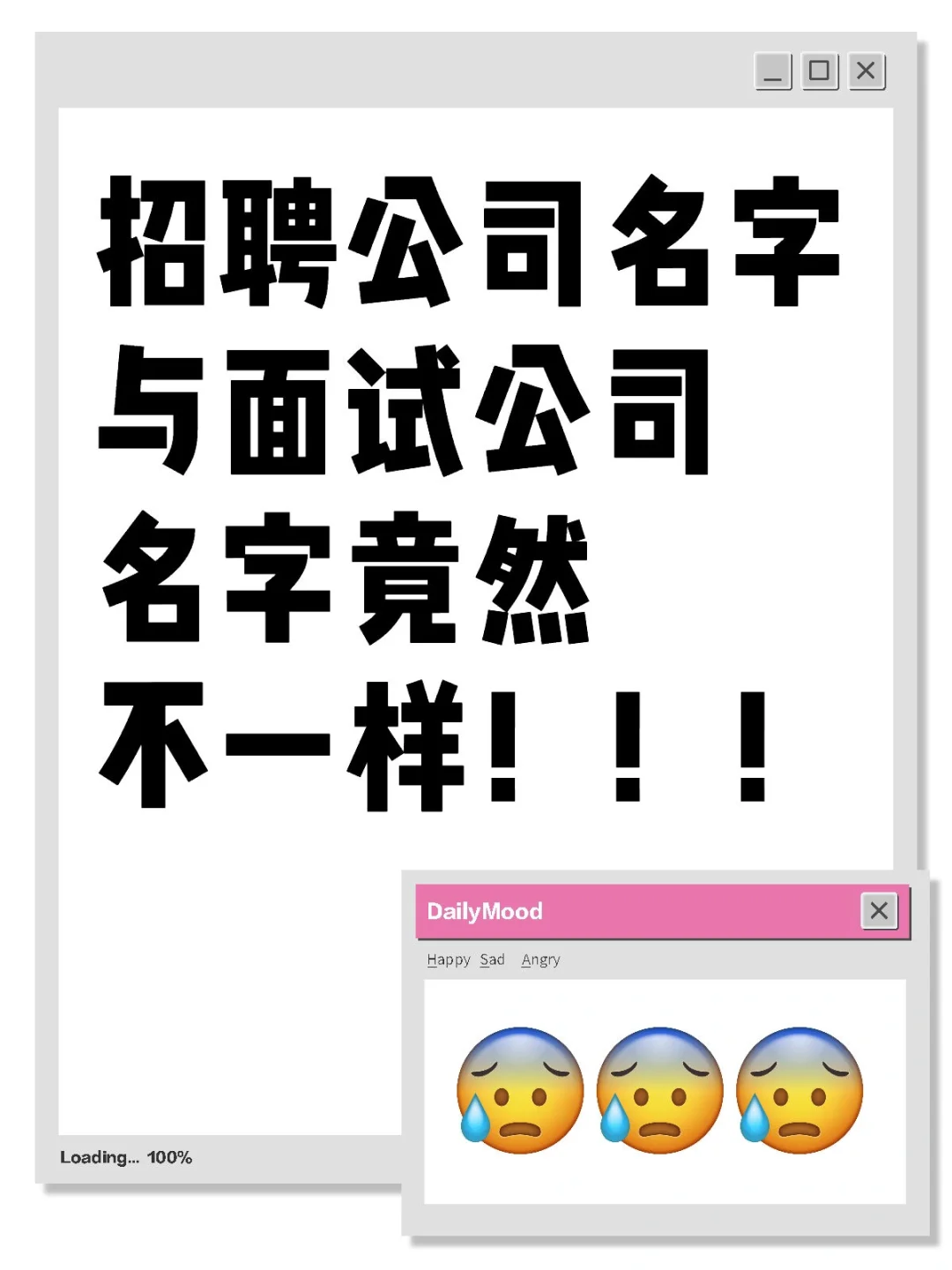 招聘公司名字与面试公司名字竟然不一样！！