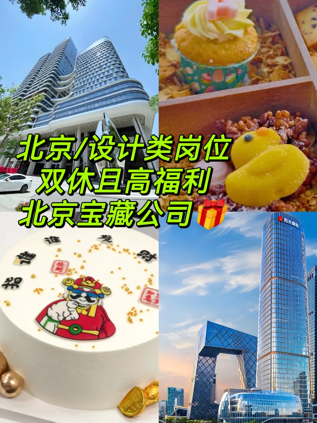 北京双休且高福利的设计岗位宝藏公司集合