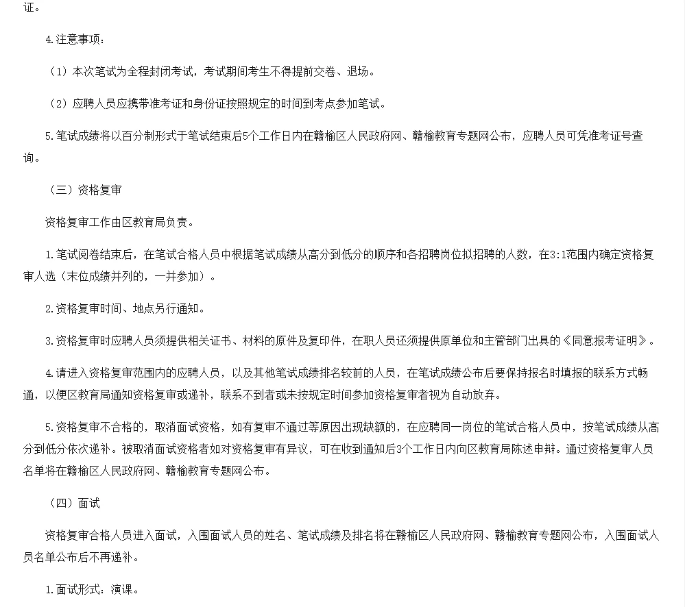 连云港市赣榆区教师招聘笔试题来咯！