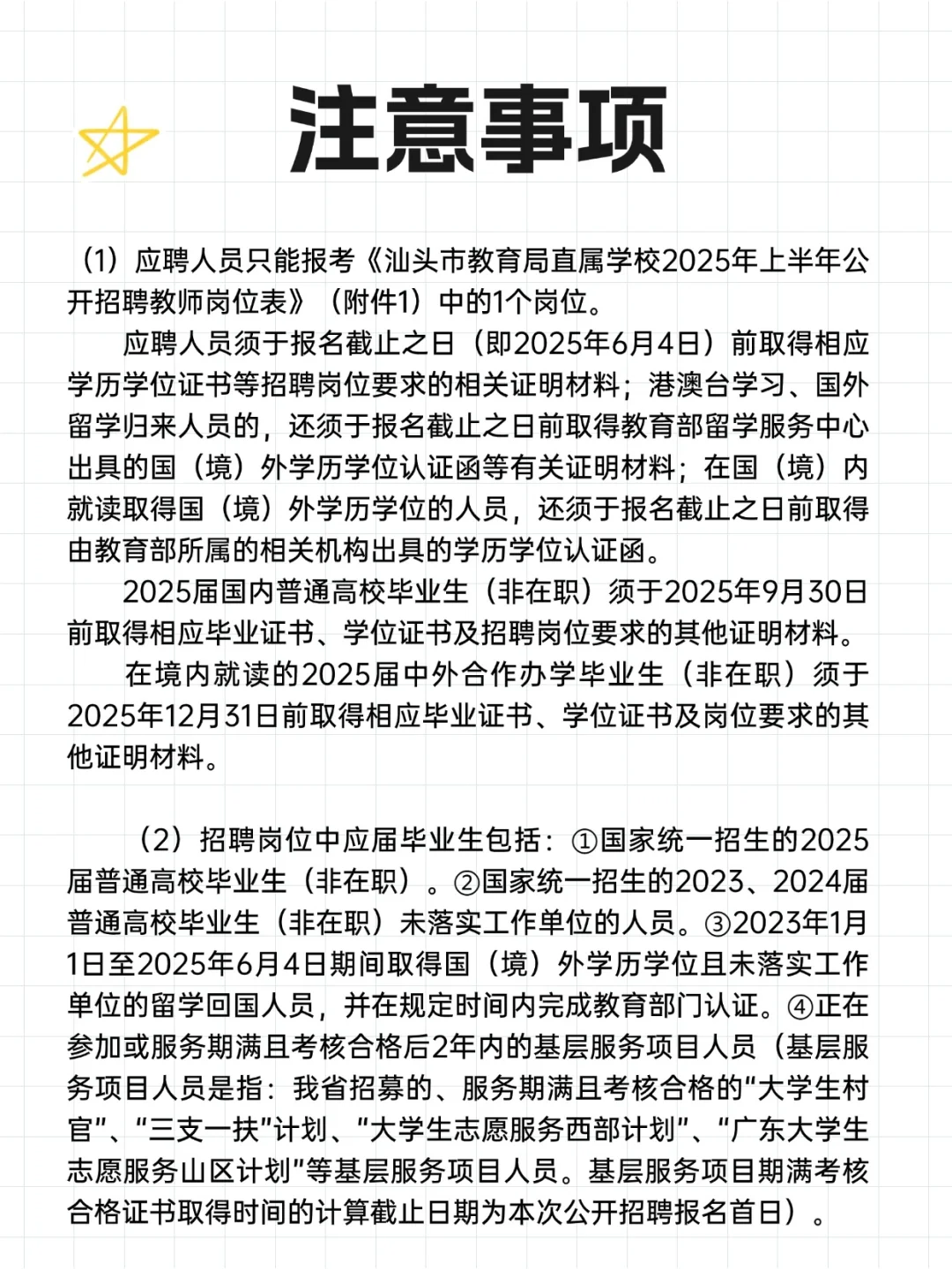正式编制！免笔试！汕头市直2所学校招19人