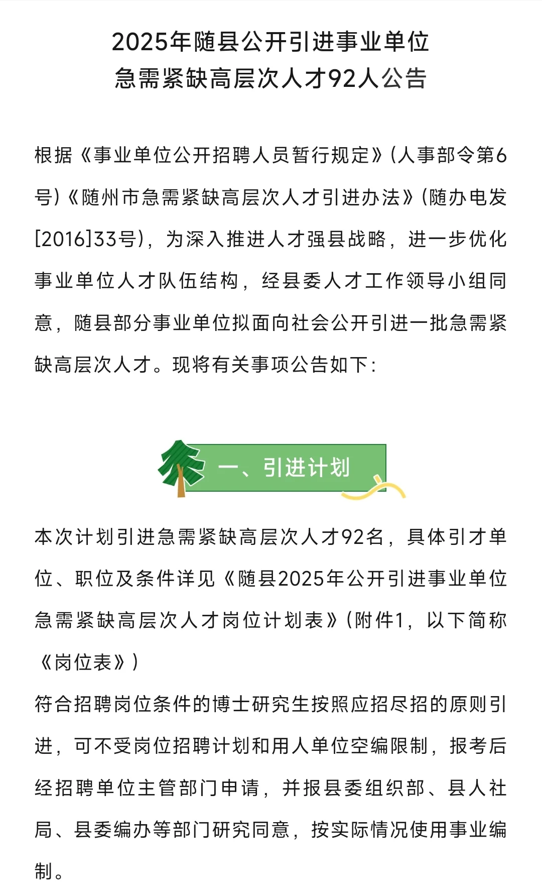 2025年随县引进事业单位人才92人